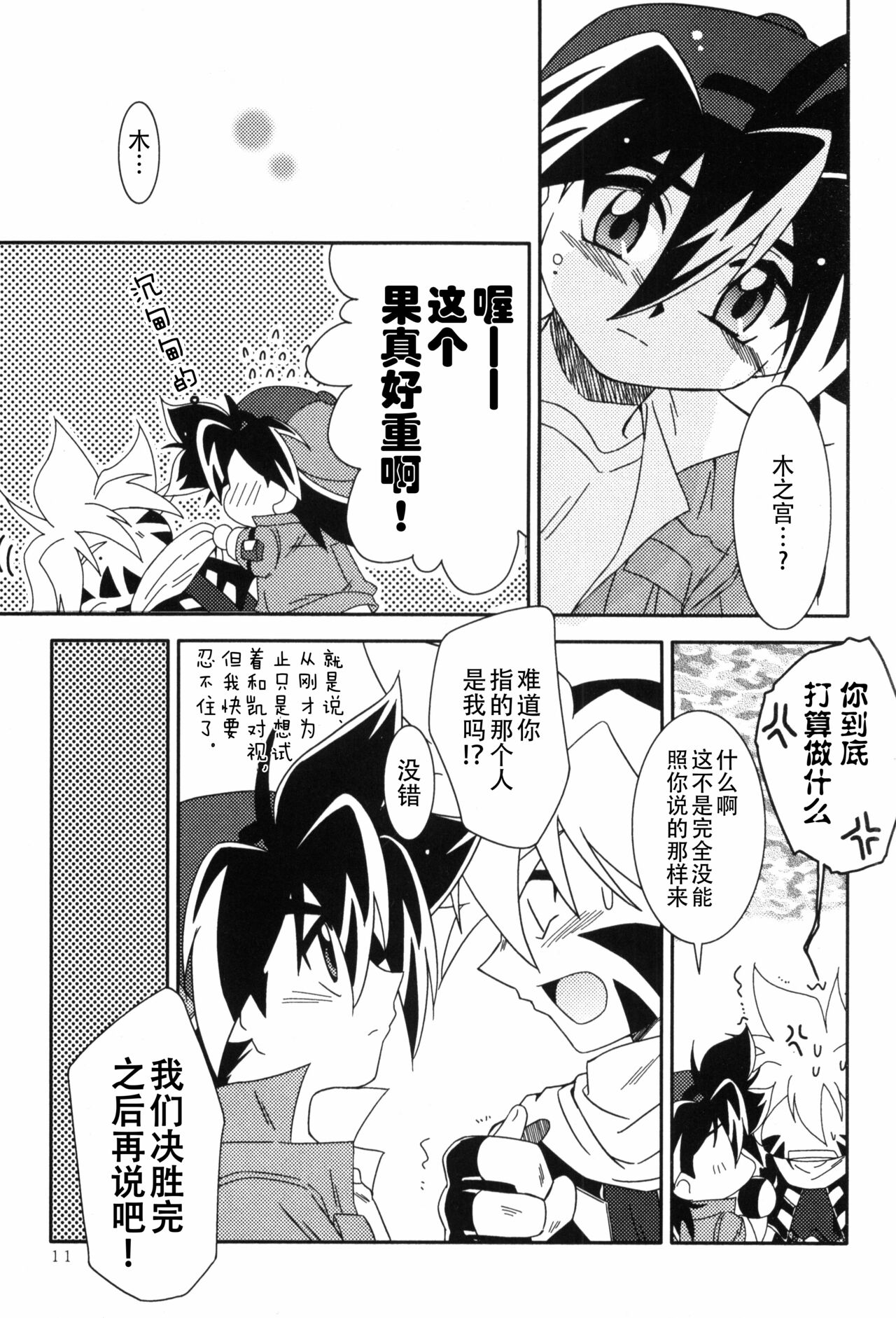 DUEL - Page 10