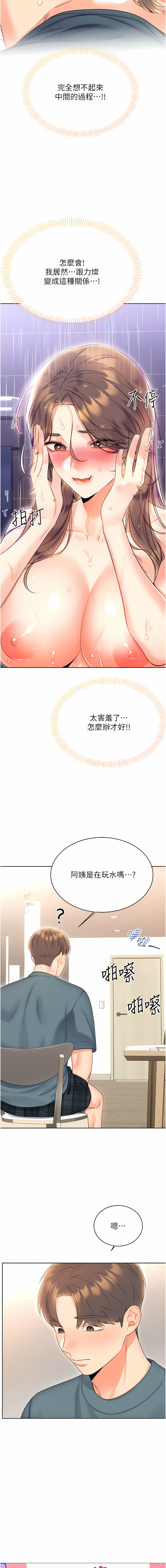 性运刮刮乐 | 性運刮刮樂 1-7 - Page 126