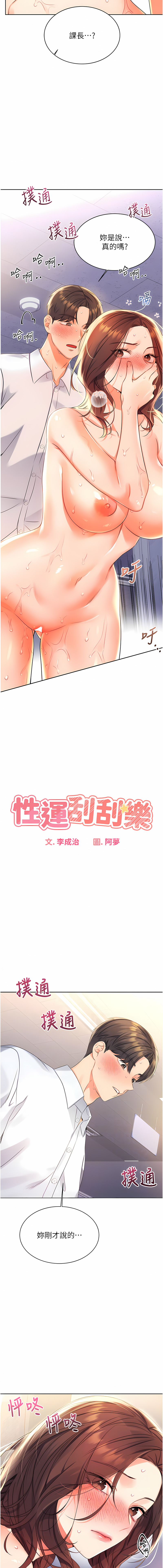 性运刮刮乐 | 性運刮刮樂 1-7 - Page 63