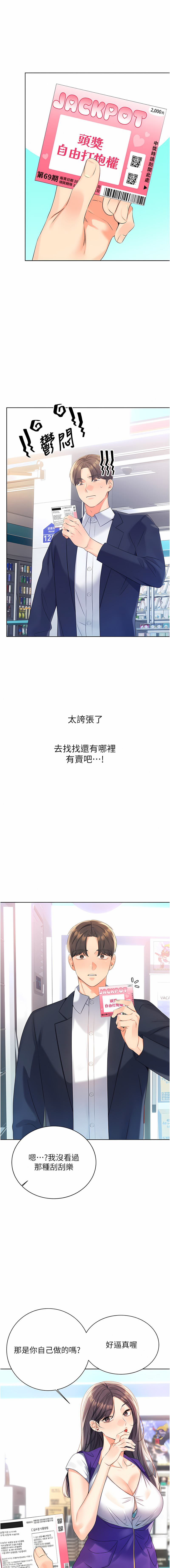 性运刮刮乐 | 性運刮刮樂 1-7 - Page 77