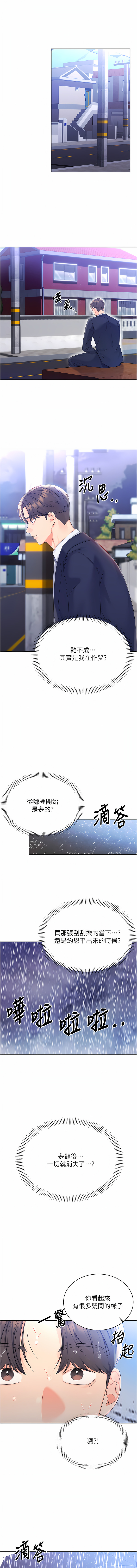 性运刮刮乐 | 性運刮刮樂 1-7 - Page 80