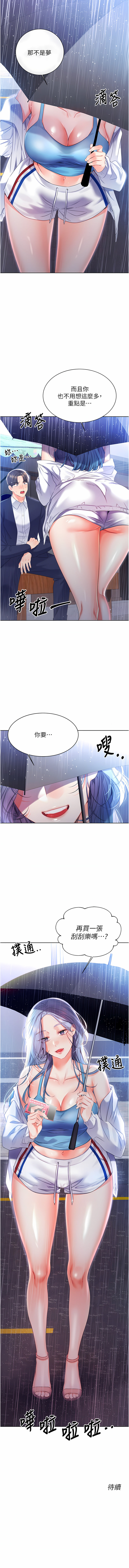 性运刮刮乐 | 性運刮刮樂 1-7 - Page 81