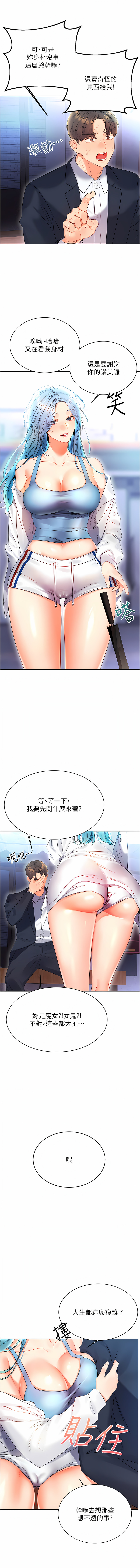 性运刮刮乐 | 性運刮刮樂 1-7 - Page 84