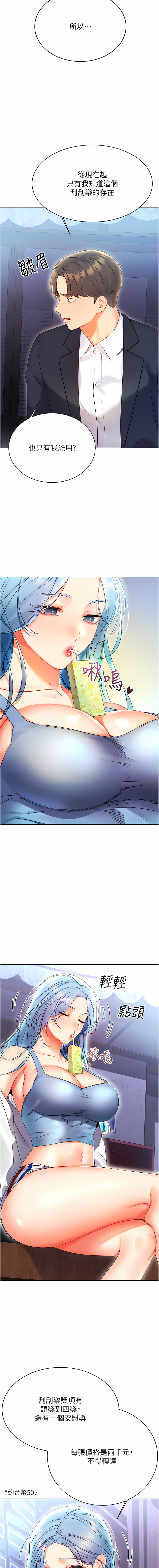 性运刮刮乐 | 性運刮刮樂 1-7 - Page 86
