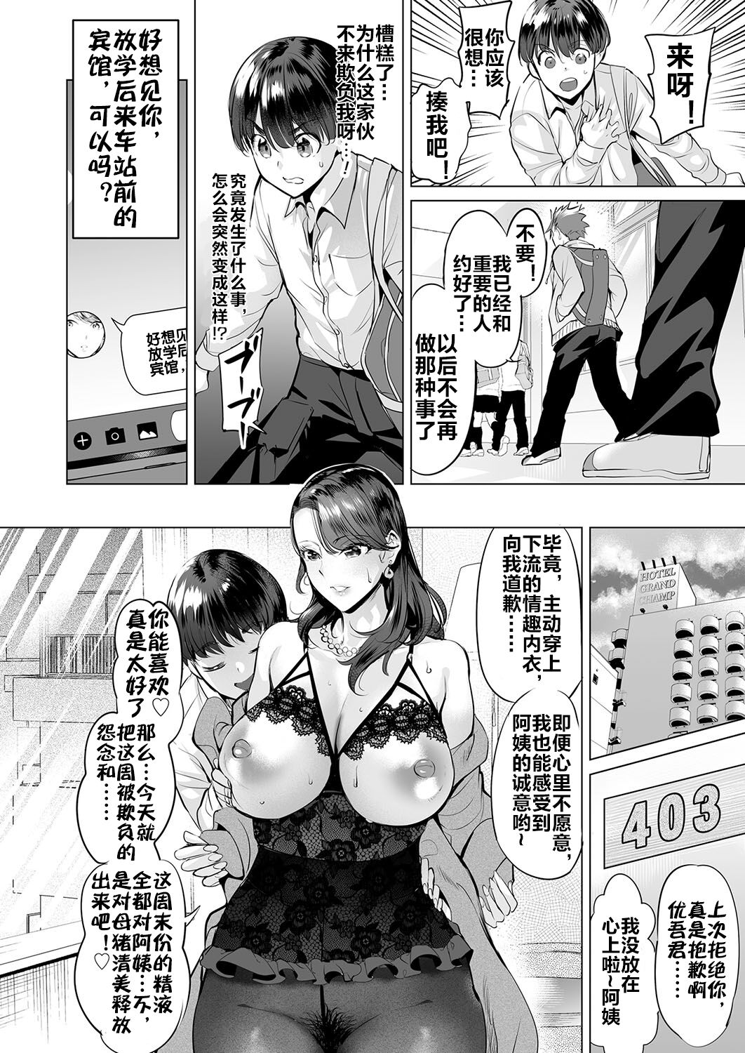 [えれ２エアロ] いじめ撲滅スワッピング 1-4| 扑灭霸凌的母亲互换 1-4完整大合集 [流木个人汉化] - Page 53