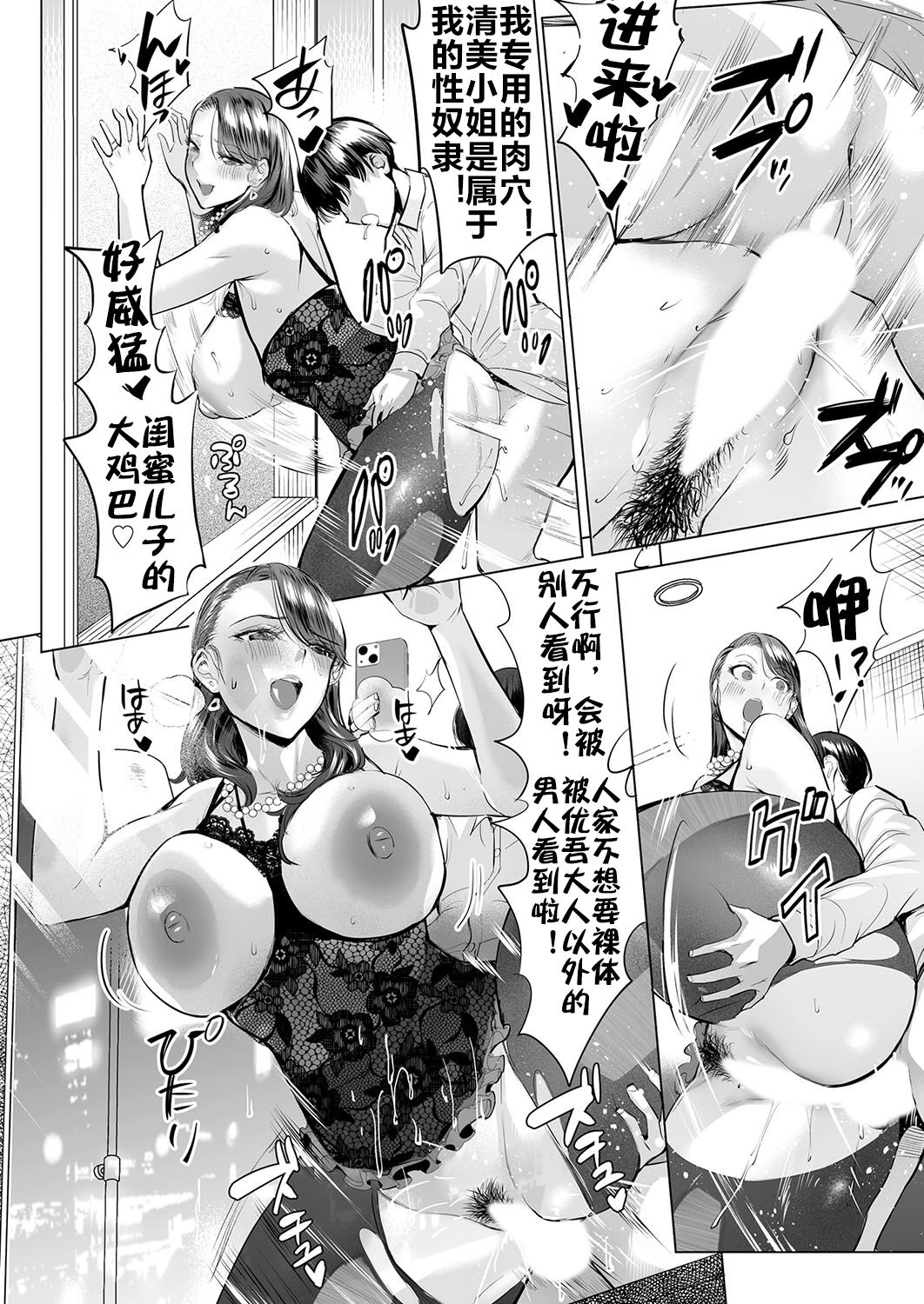 [えれ２エアロ] いじめ撲滅スワッピング 1-4| 扑灭霸凌的母亲互换 1-4完整大合集 [流木个人汉化] - Page 57