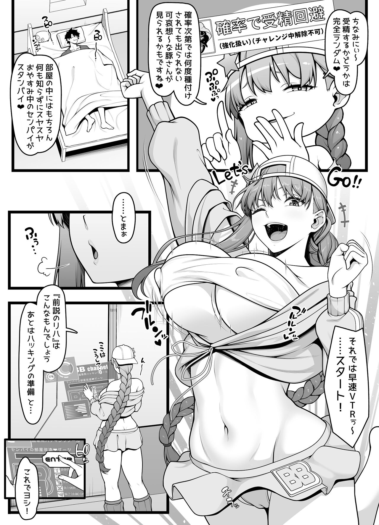 夏コミ用水着BBちゃん漫画 導入4ページ - Page 3