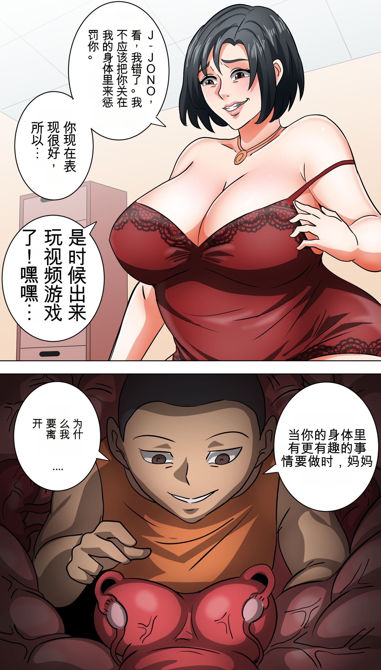 A day for bad boy 机翻润色 - Page 16