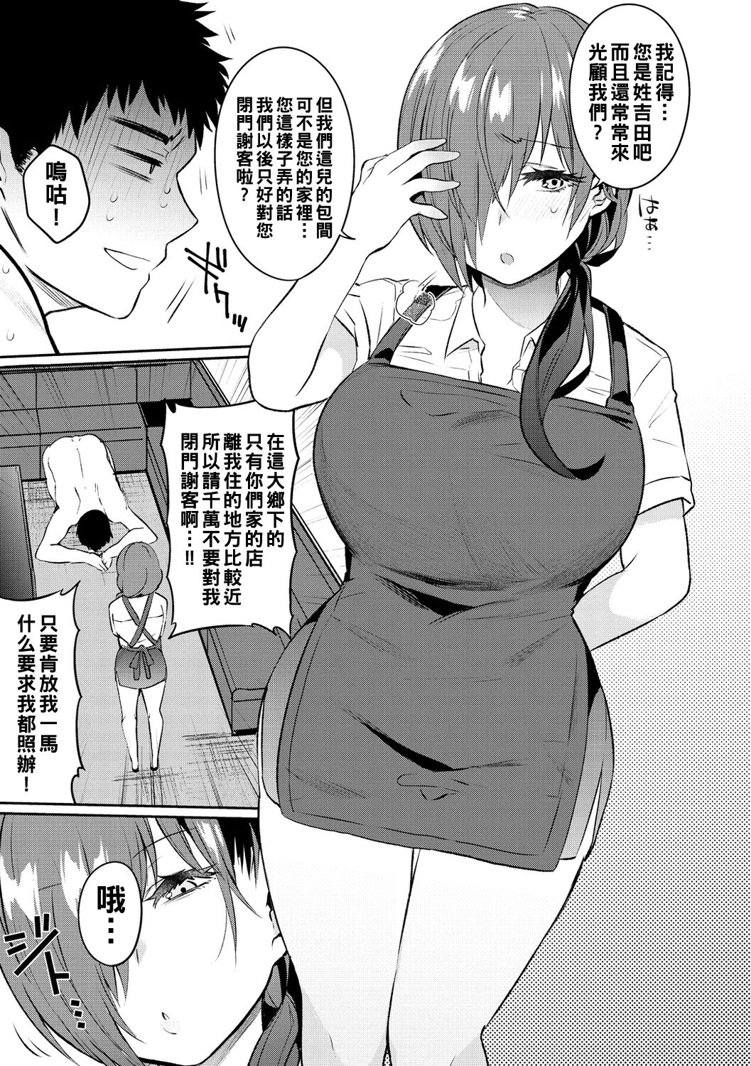 Oshiri Holic Ch. 1-6 - Page 125