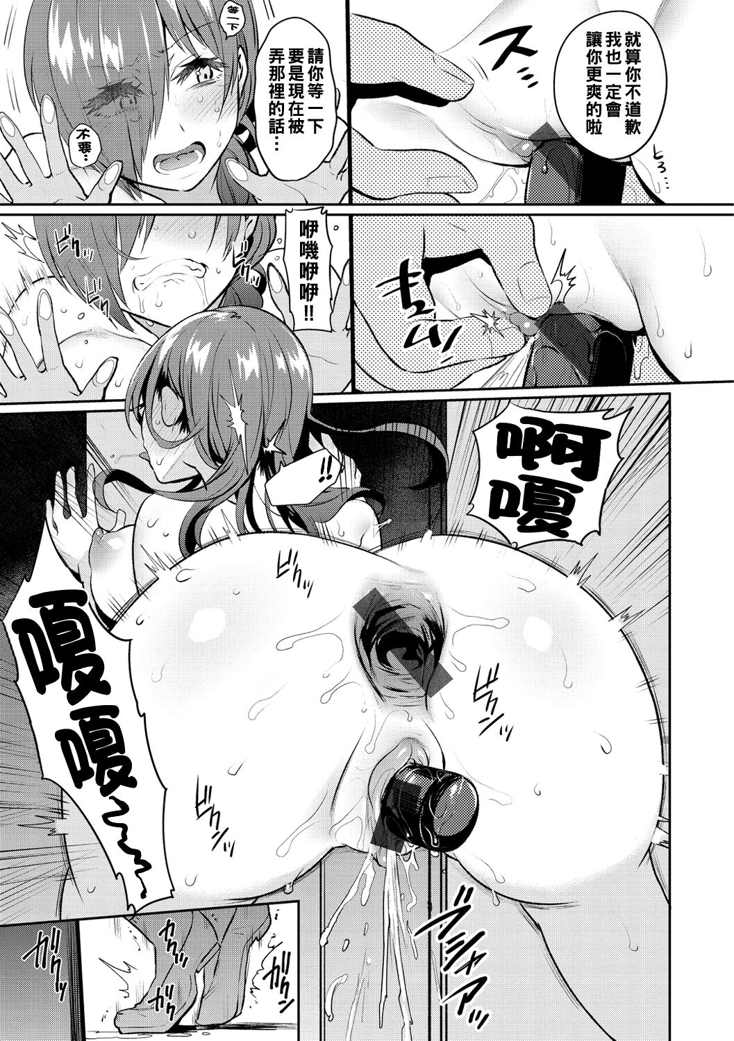 Oshiri Holic Ch. 1-6 - Page 143