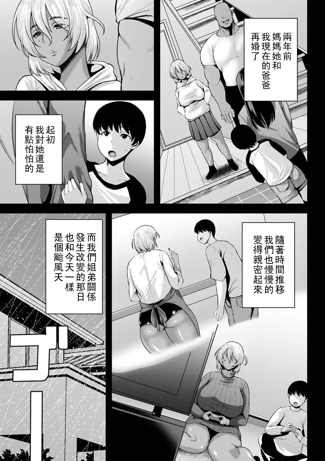 Tsumamigui Cherry - Page 112