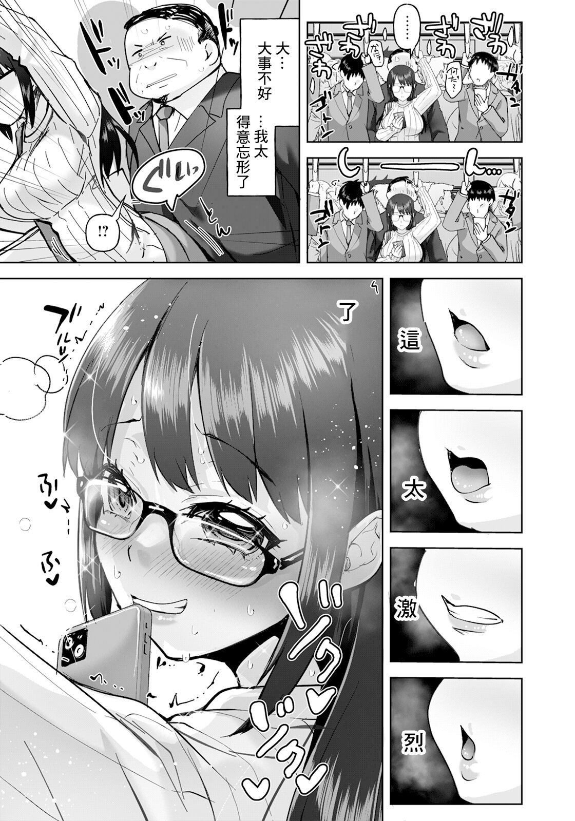 痴漢した女が痴女でした - Page 13