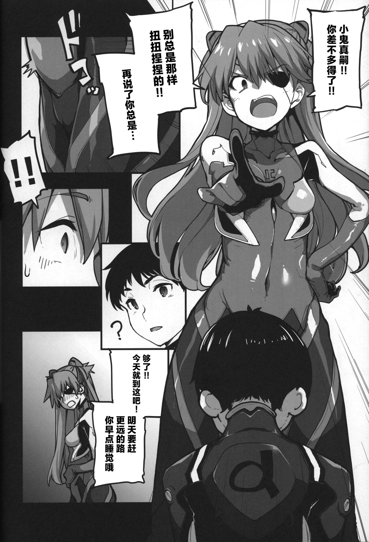 God’s Devouring Contamination - Page 10