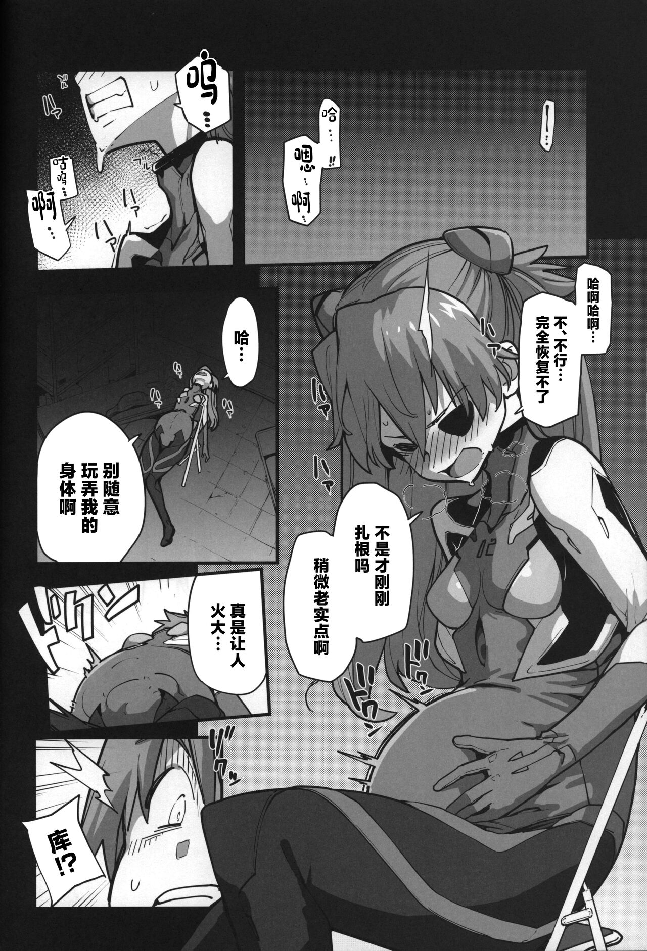 God’s Devouring Contamination - Page 12