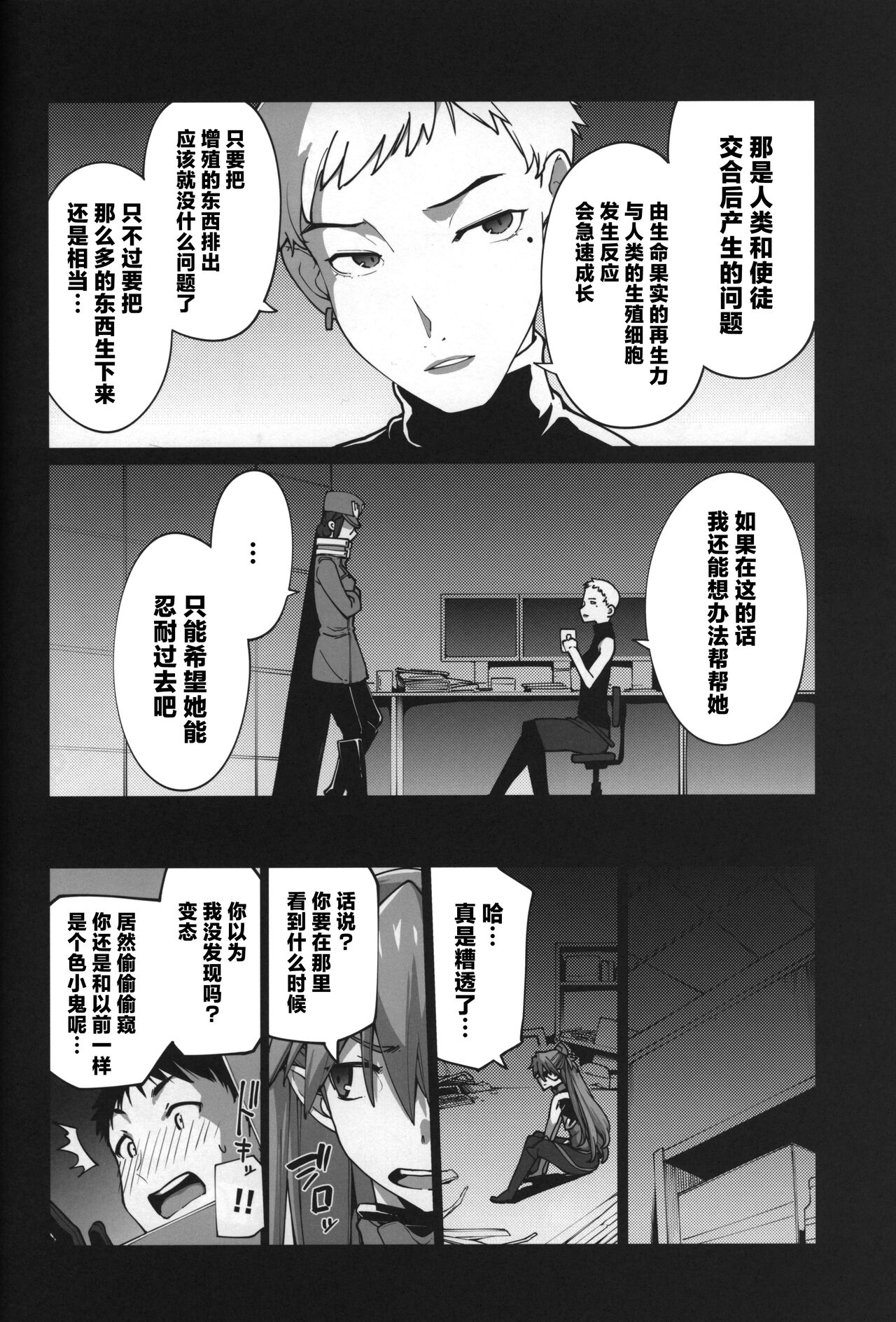 God’s Devouring Contamination - Page 22