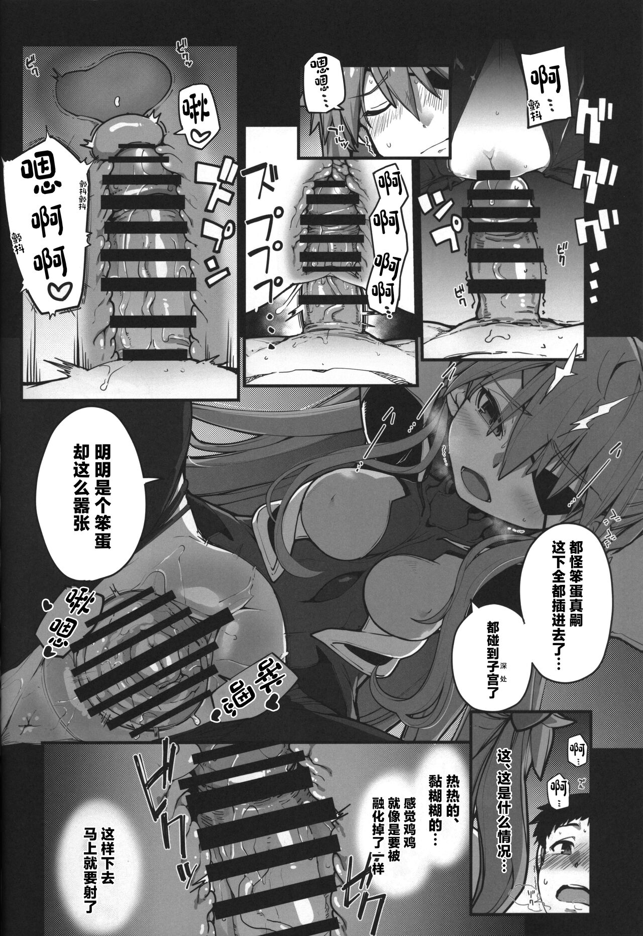 God’s Devouring Contamination - Page 34