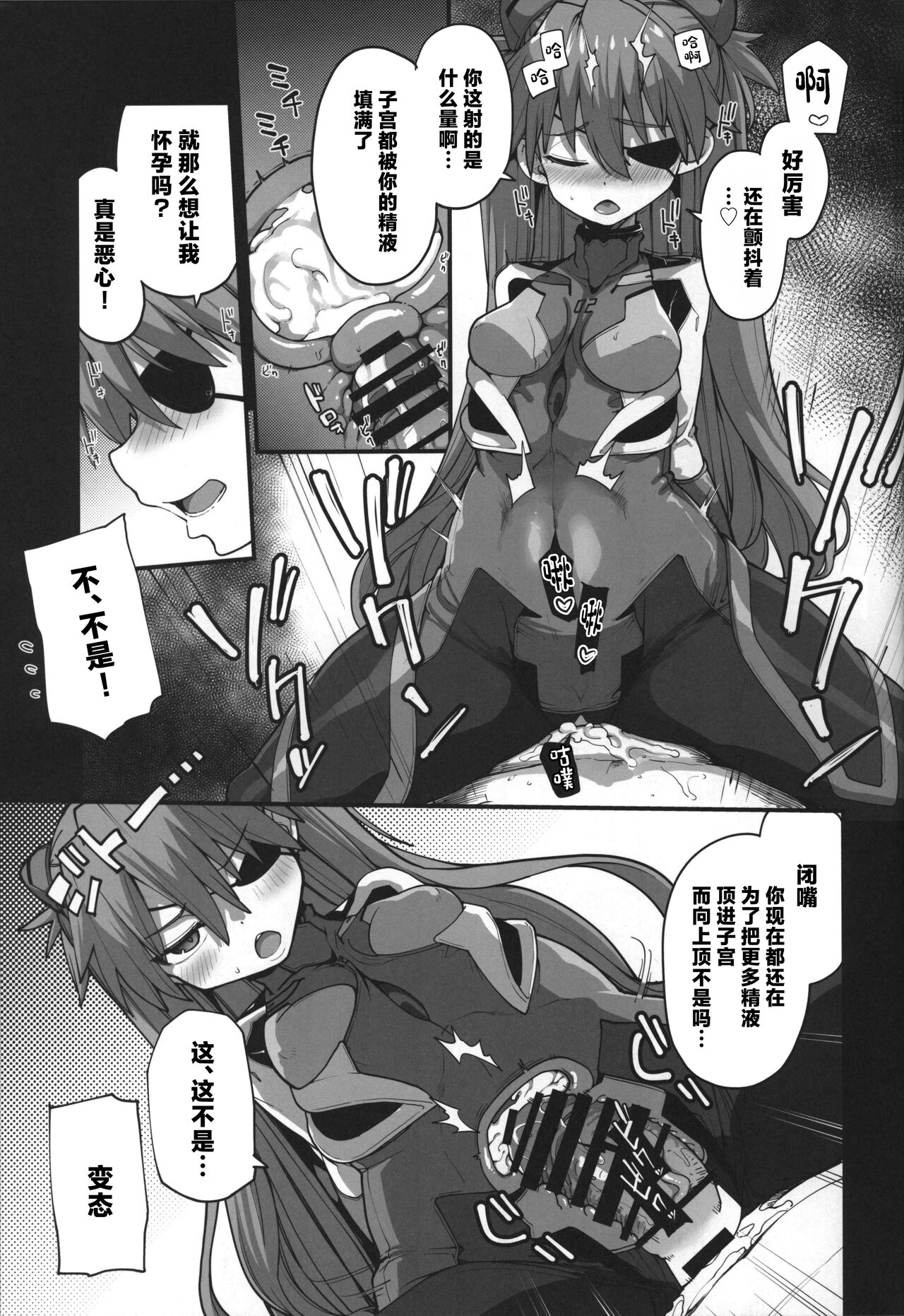 God’s Devouring Contamination - Page 39