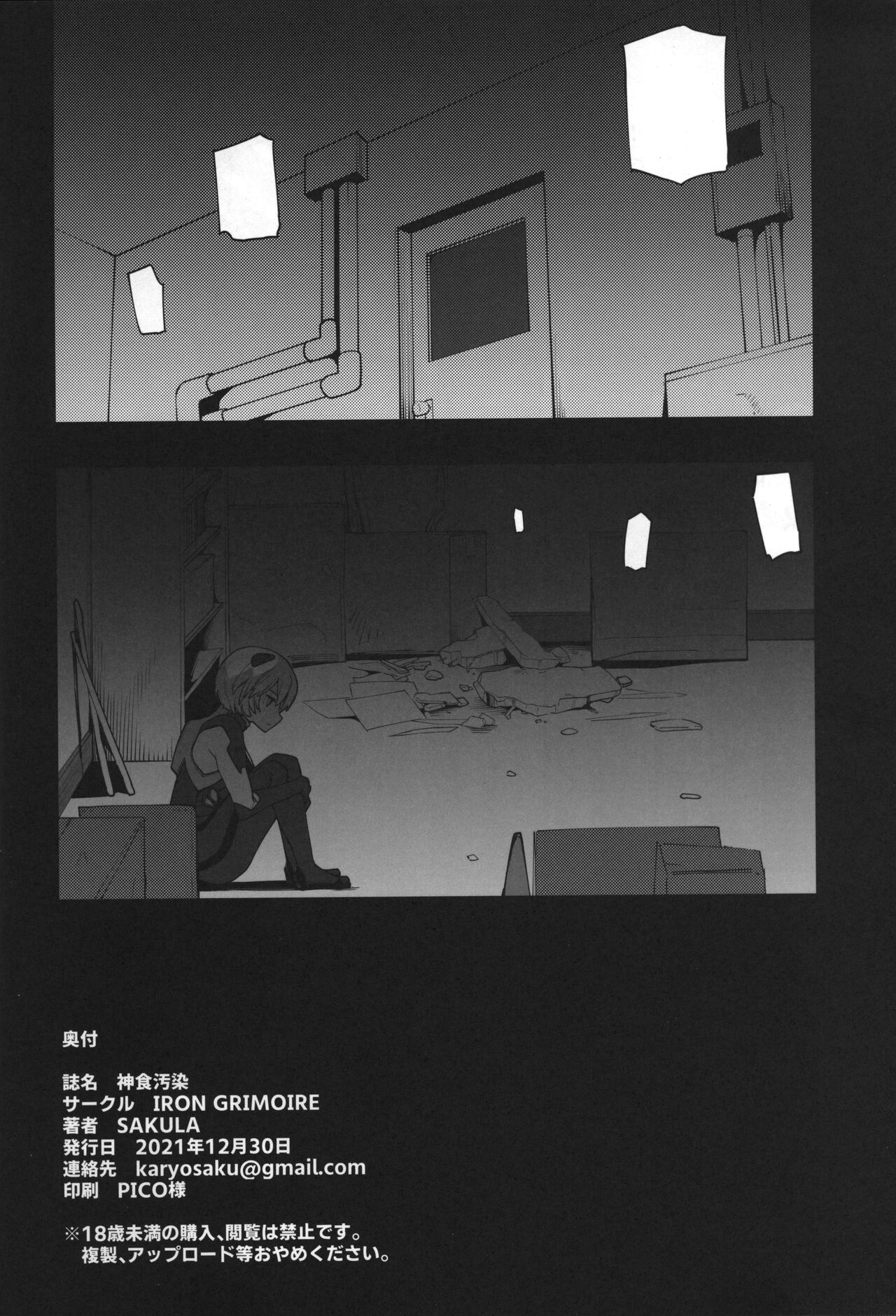 God’s Devouring Contamination - Page 42