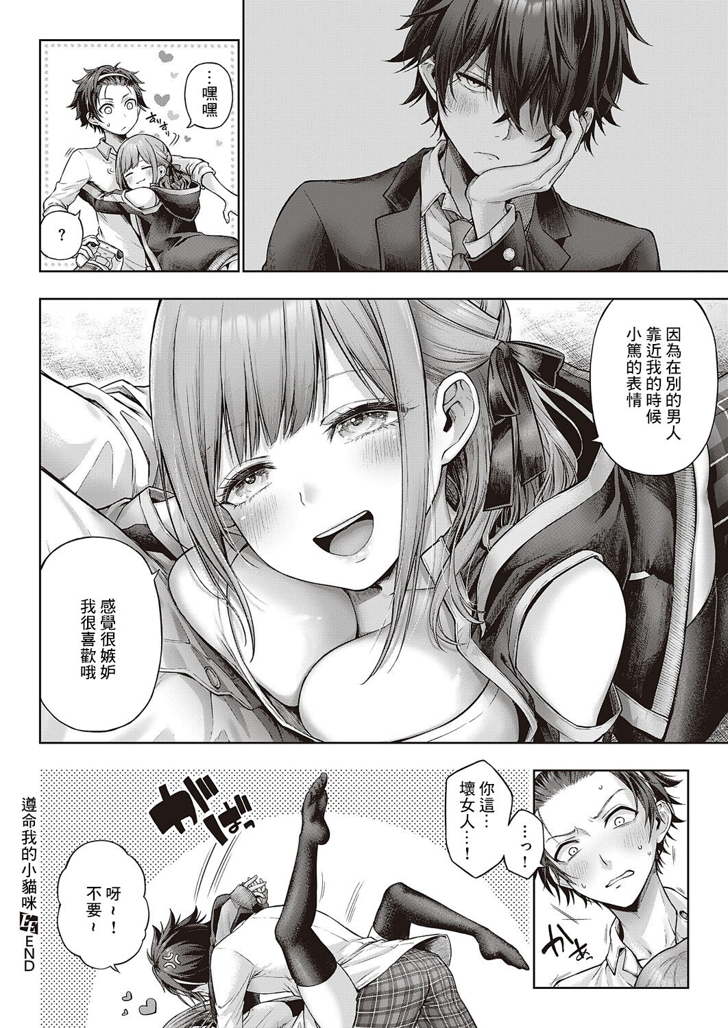 Yes My Kitty - Page 38