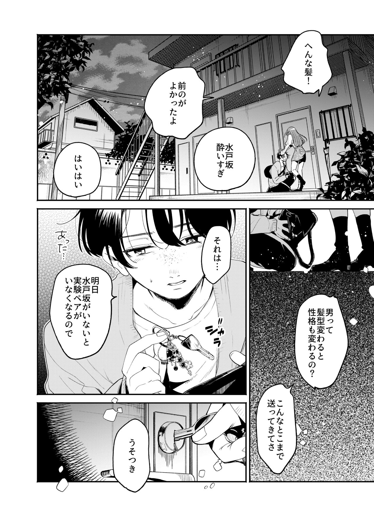 僕と水戸坂は、今日だけ親友じゃない - Page 14