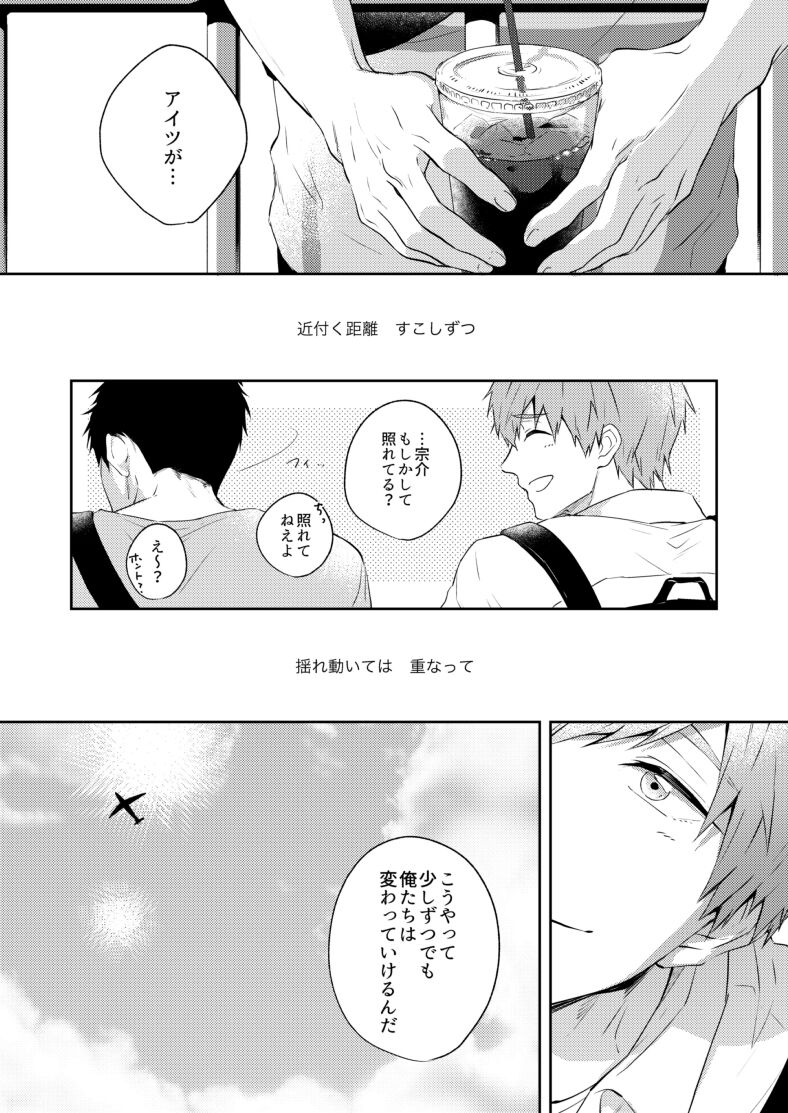 0.02 Kakerumirai - Page 23