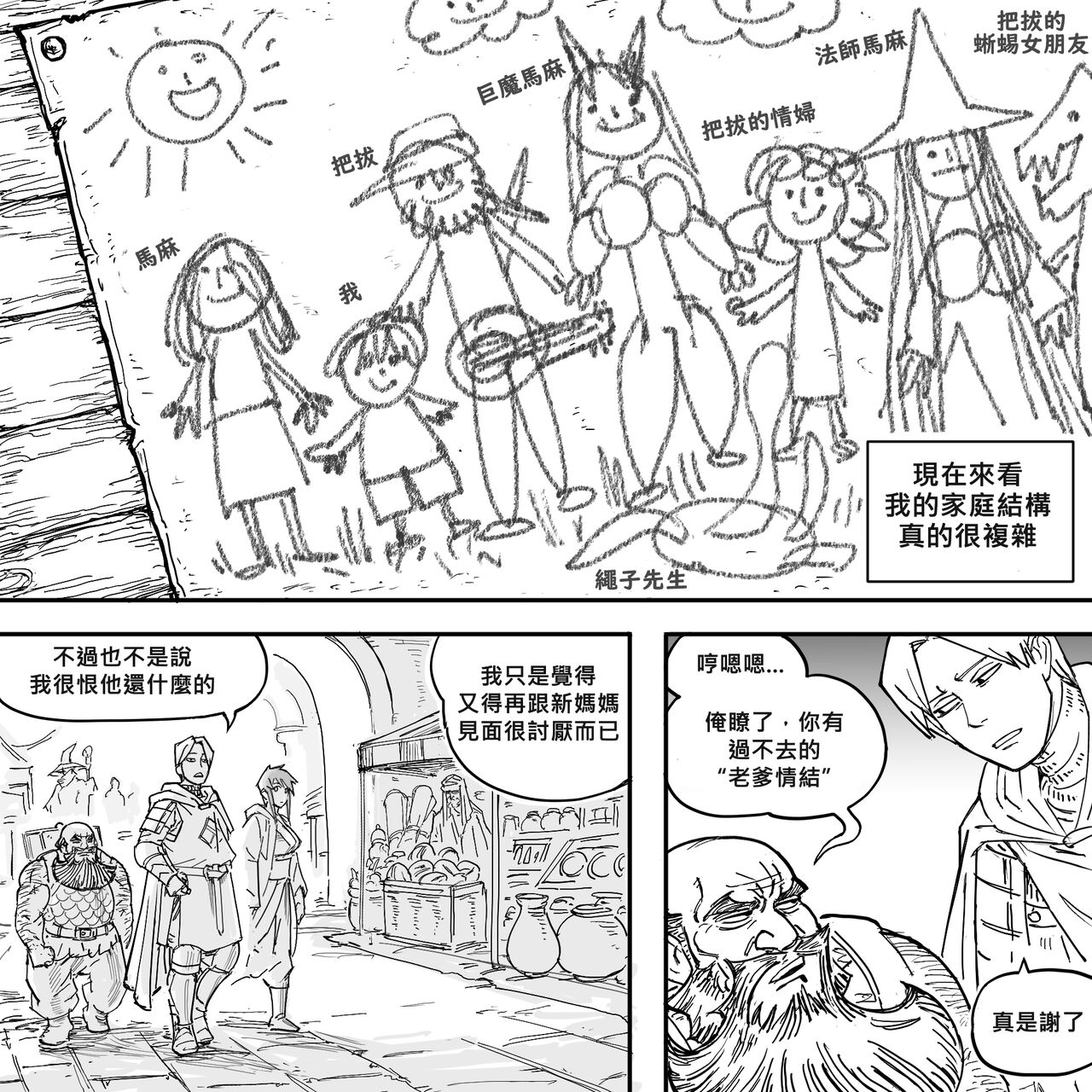 Baalbuddy 「我的暗精靈繼姐不肯放過我」第一章 繁體中文精翻 - Page 10
