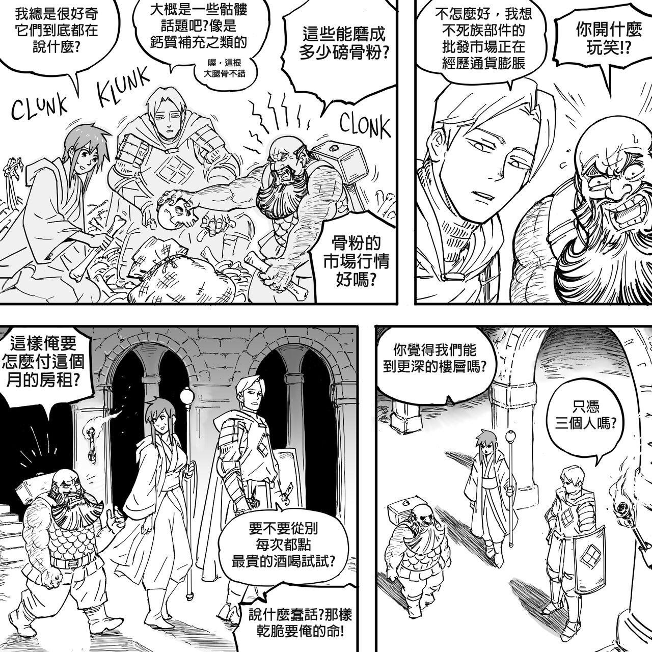 Baalbuddy 「我的暗精靈繼姐不肯放過我」第一章 繁體中文精翻 - Page 18