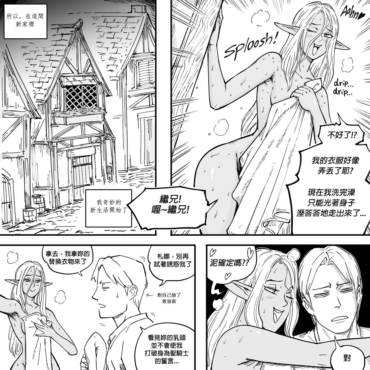 Baalbuddy 「我的暗精靈繼姐不肯放過我」第一章 繁體中文精翻 - Page 37