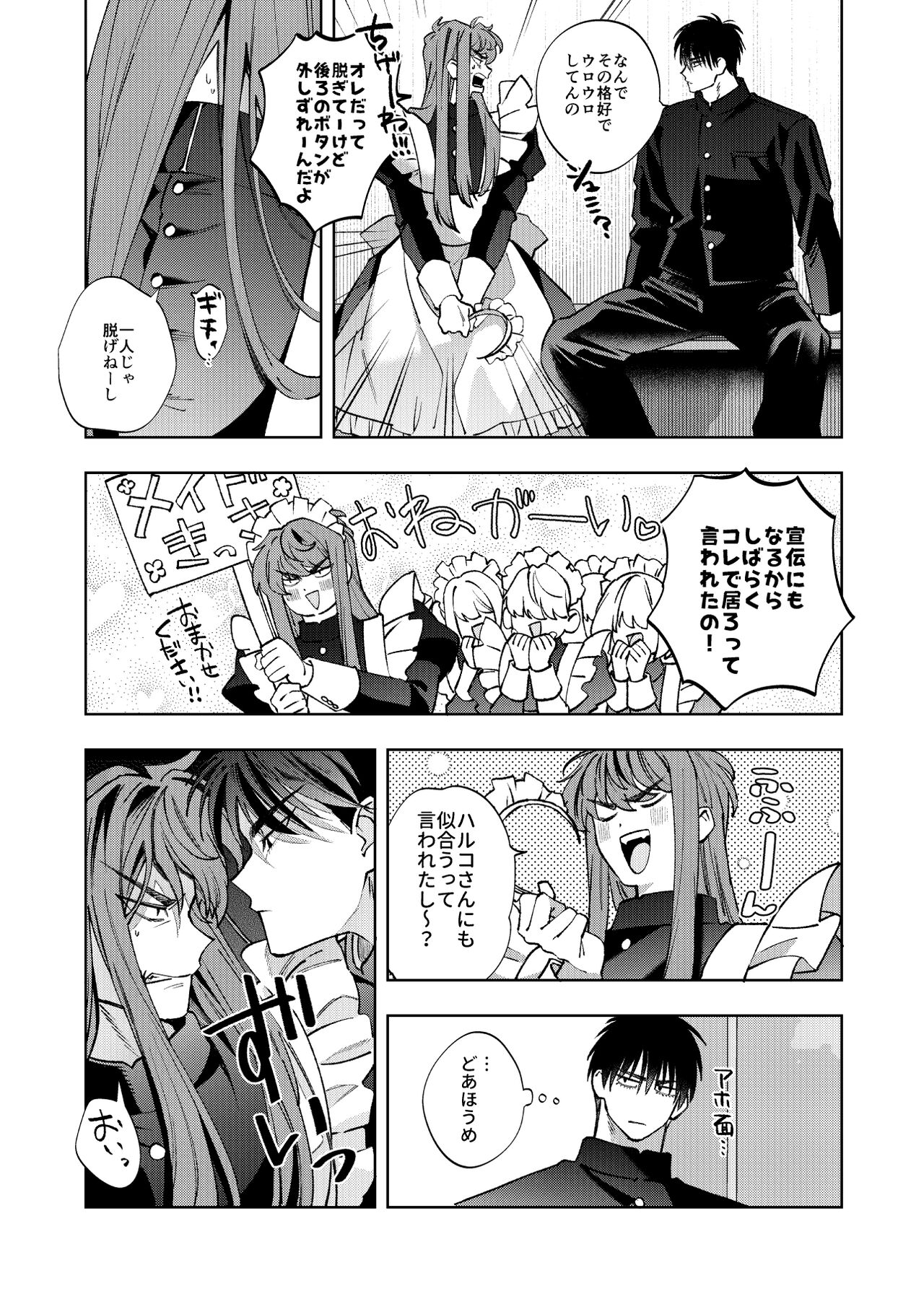 Bunkasai Sensation - Page 12