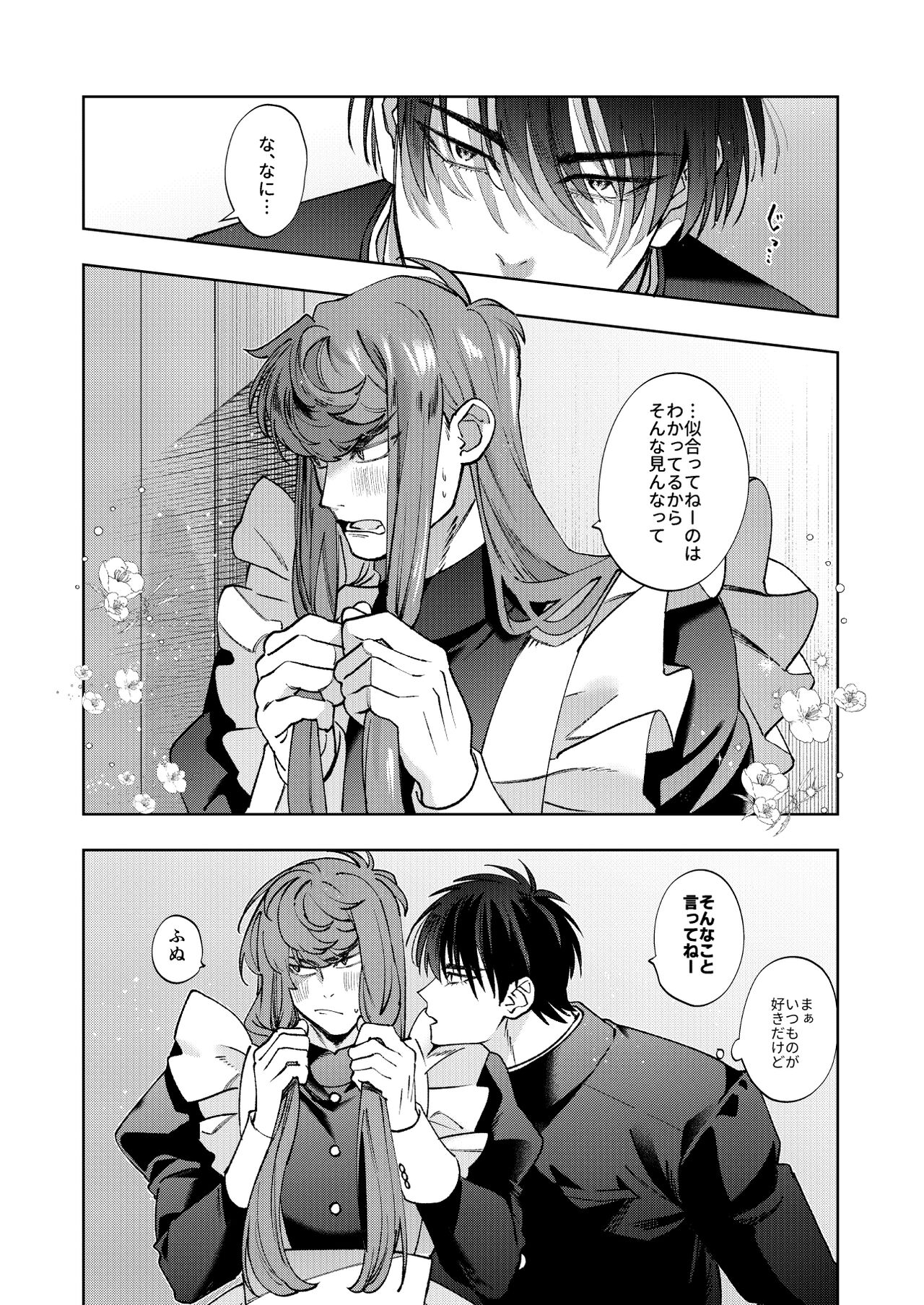 Bunkasai Sensation - Page 13