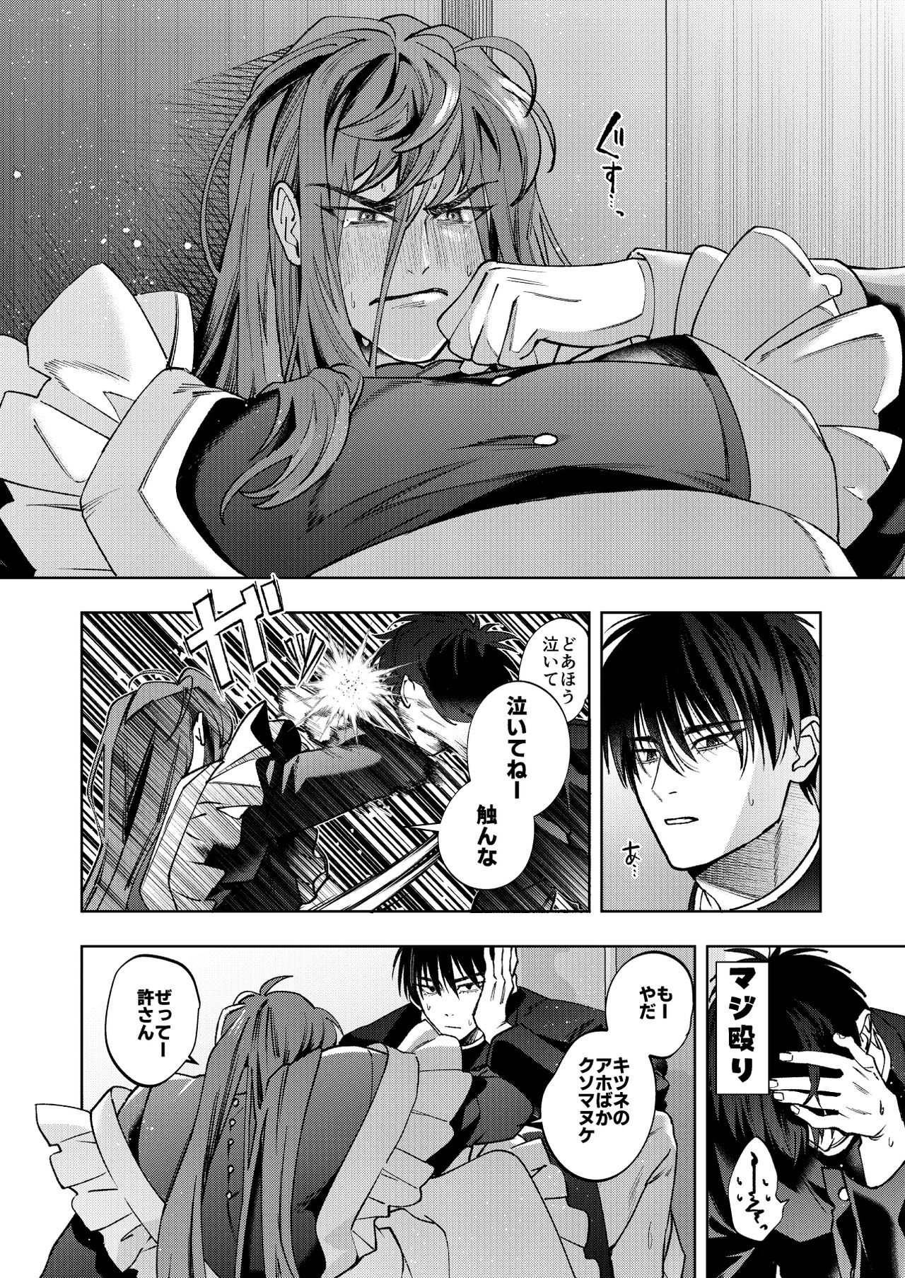 Bunkasai Sensation - Page 17