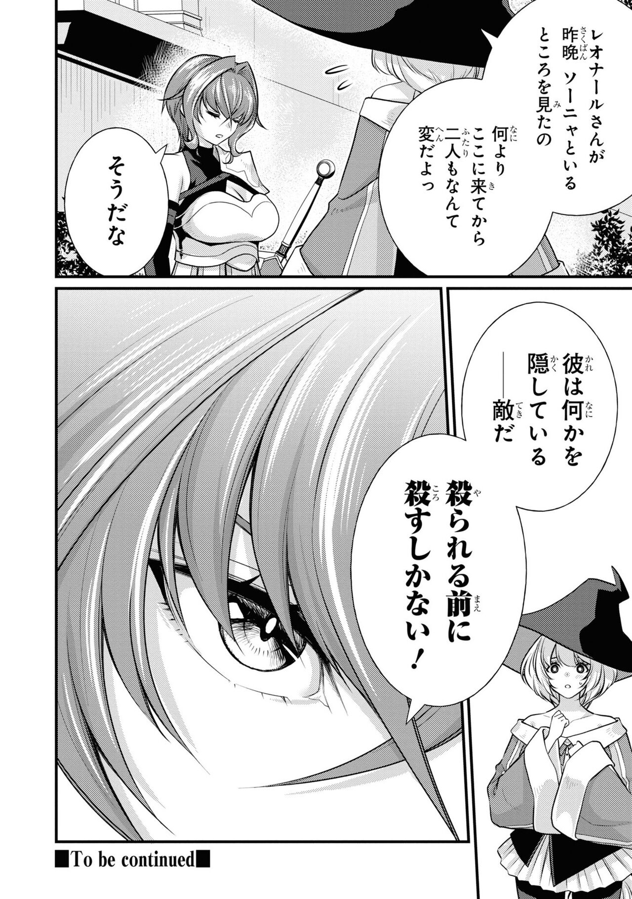 Enkon no Sacrifice - Page 61
