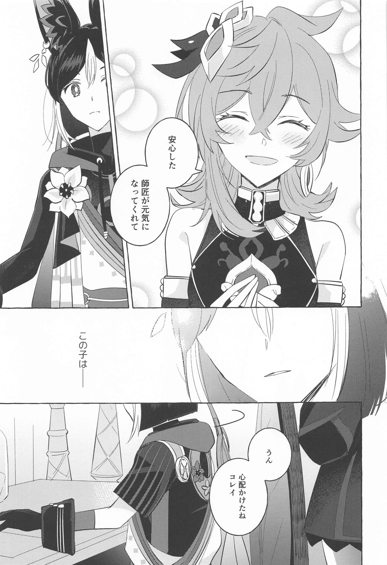shinjuniyureruburanko - Page 10
