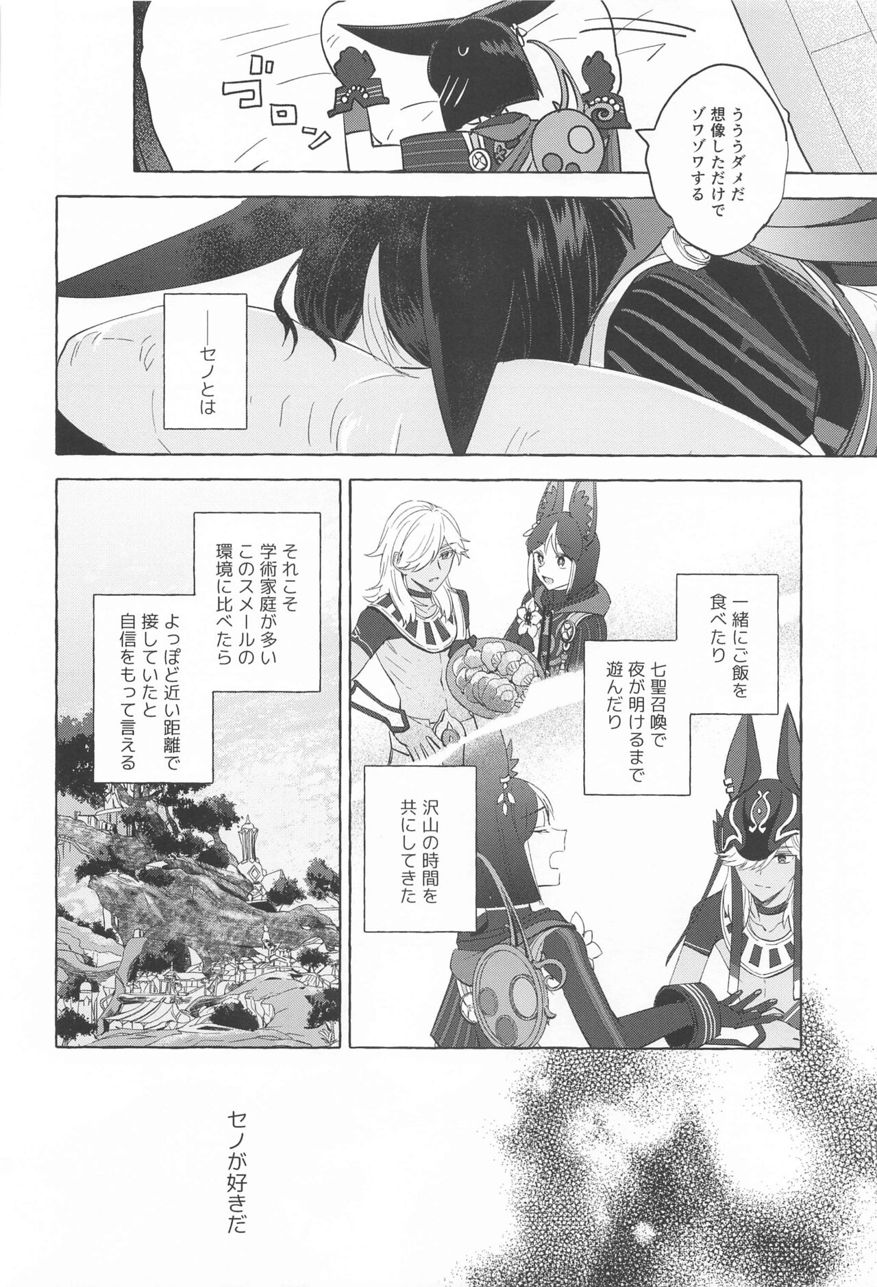 shinjuniyureruburanko - Page 15