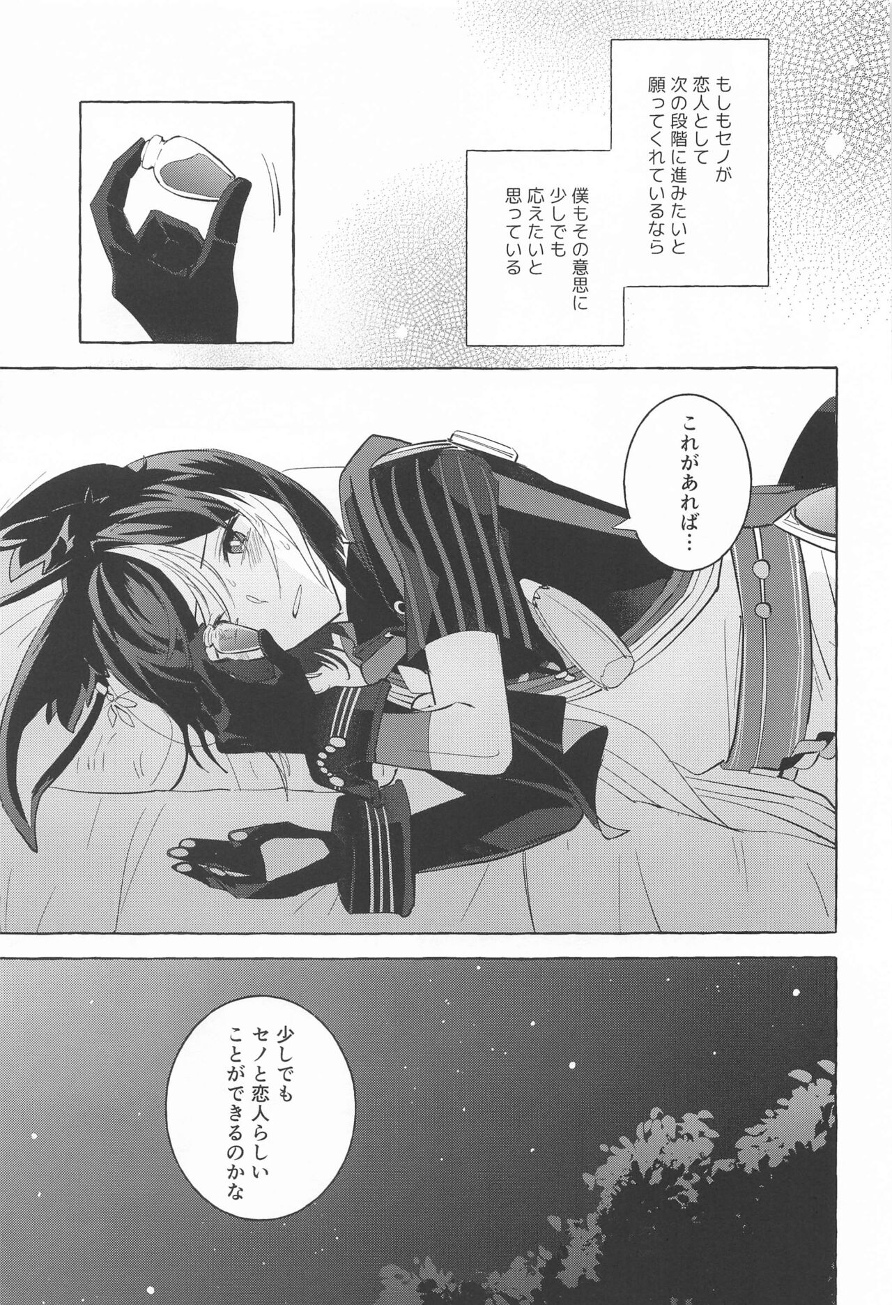 shinjuniyureruburanko - Page 16