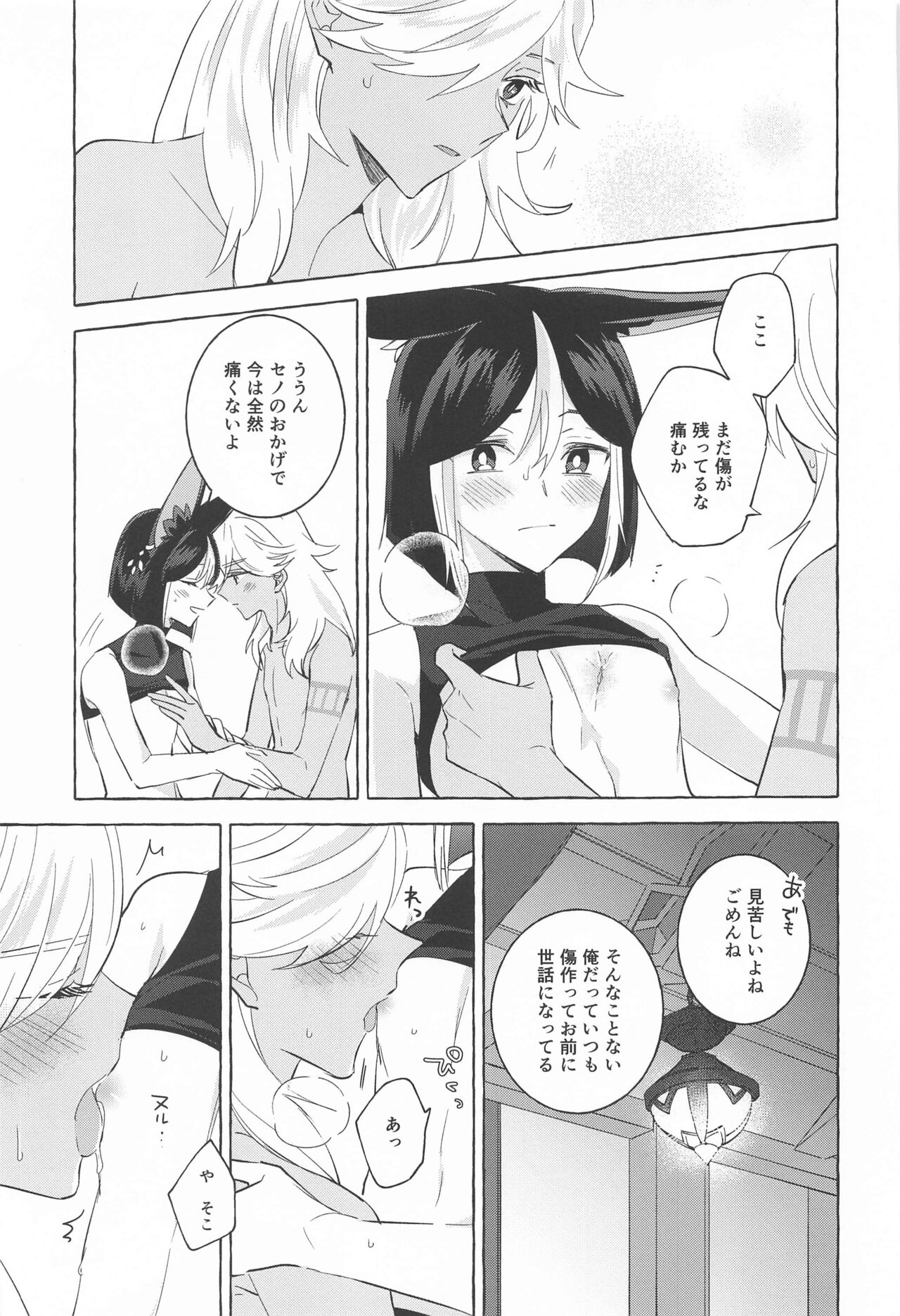 shinjuniyureruburanko - Page 24