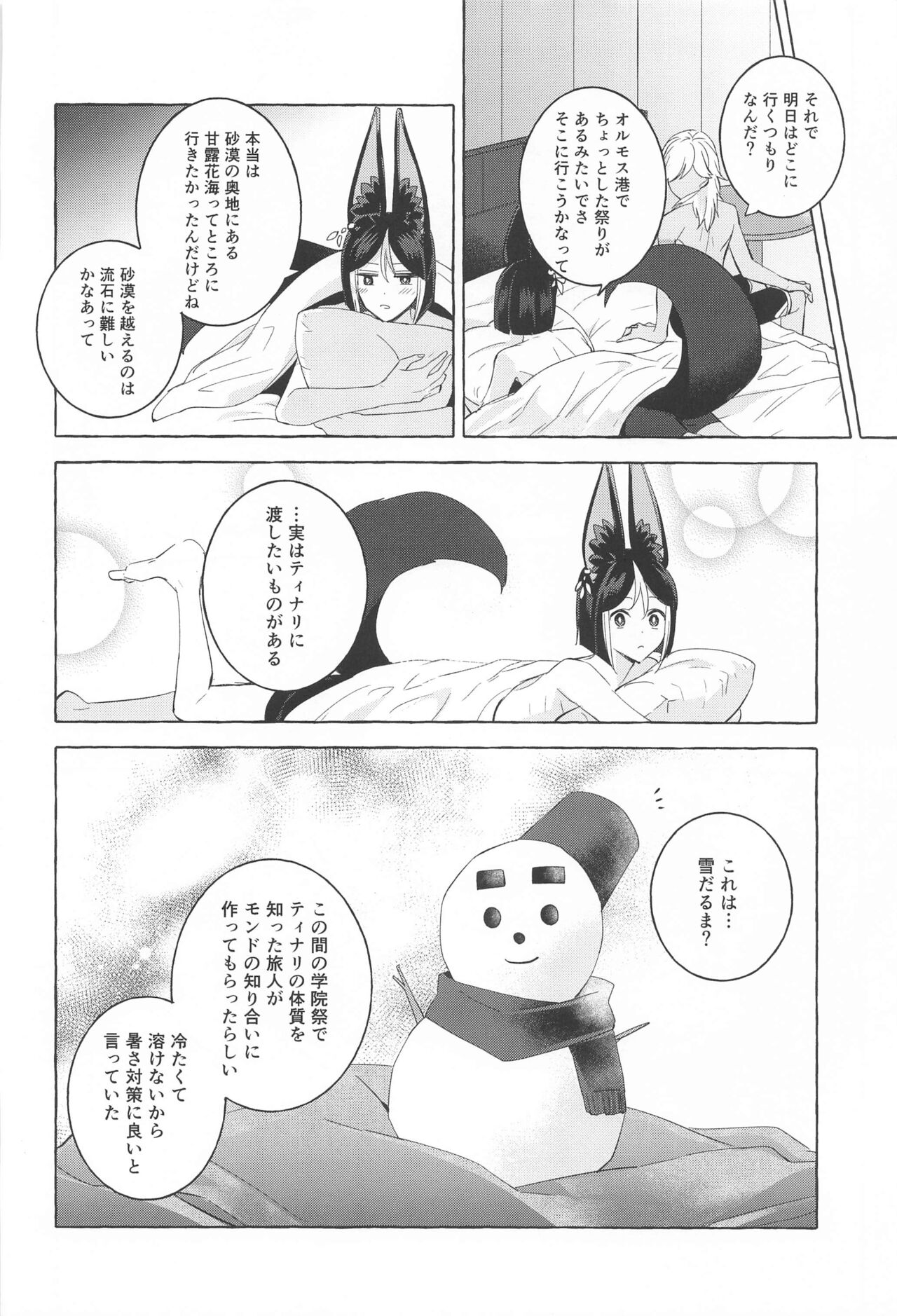 shinjuniyureruburanko - Page 49