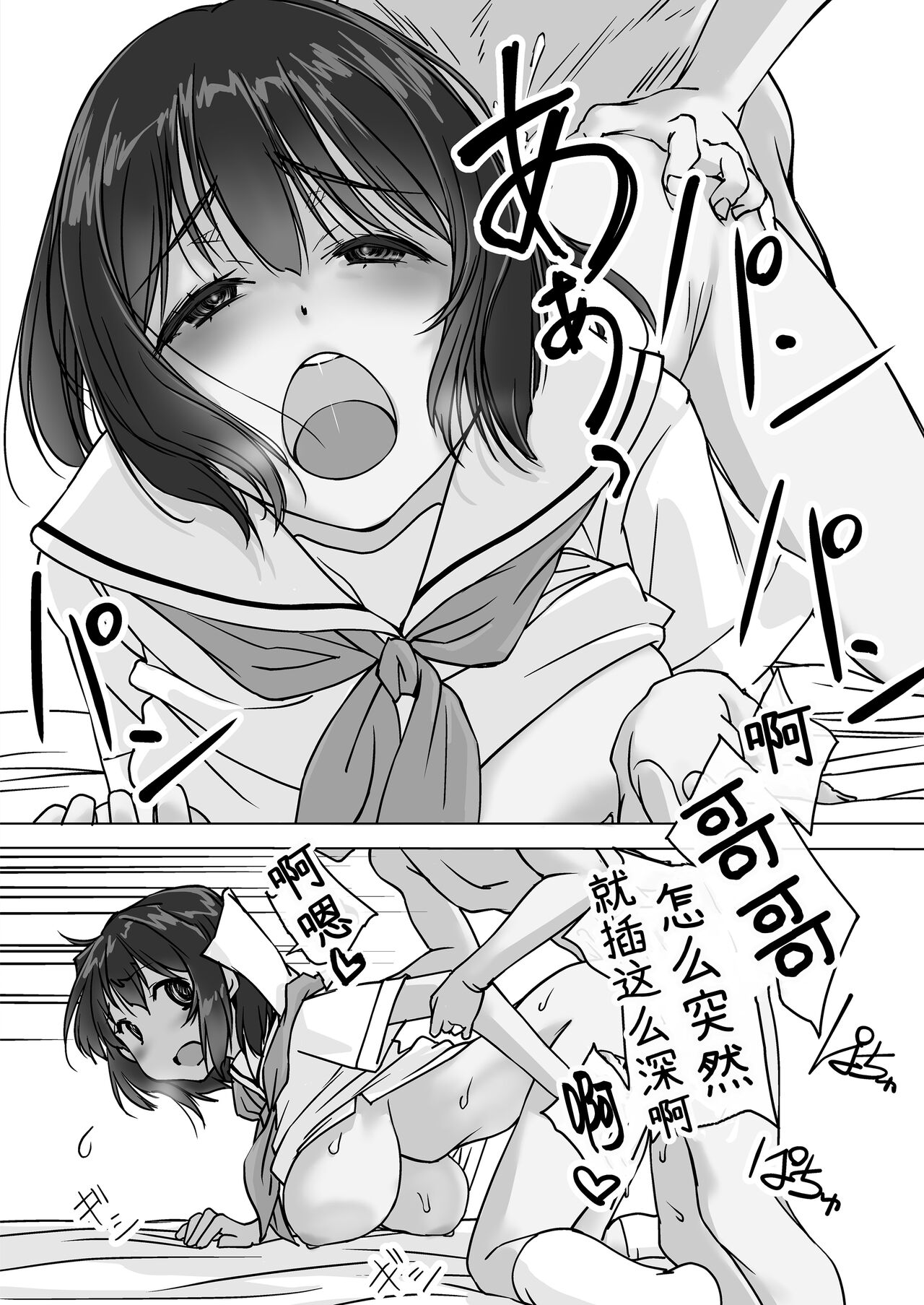 Oshikakeru Imouto | 不请自来的义妹 - Page 44