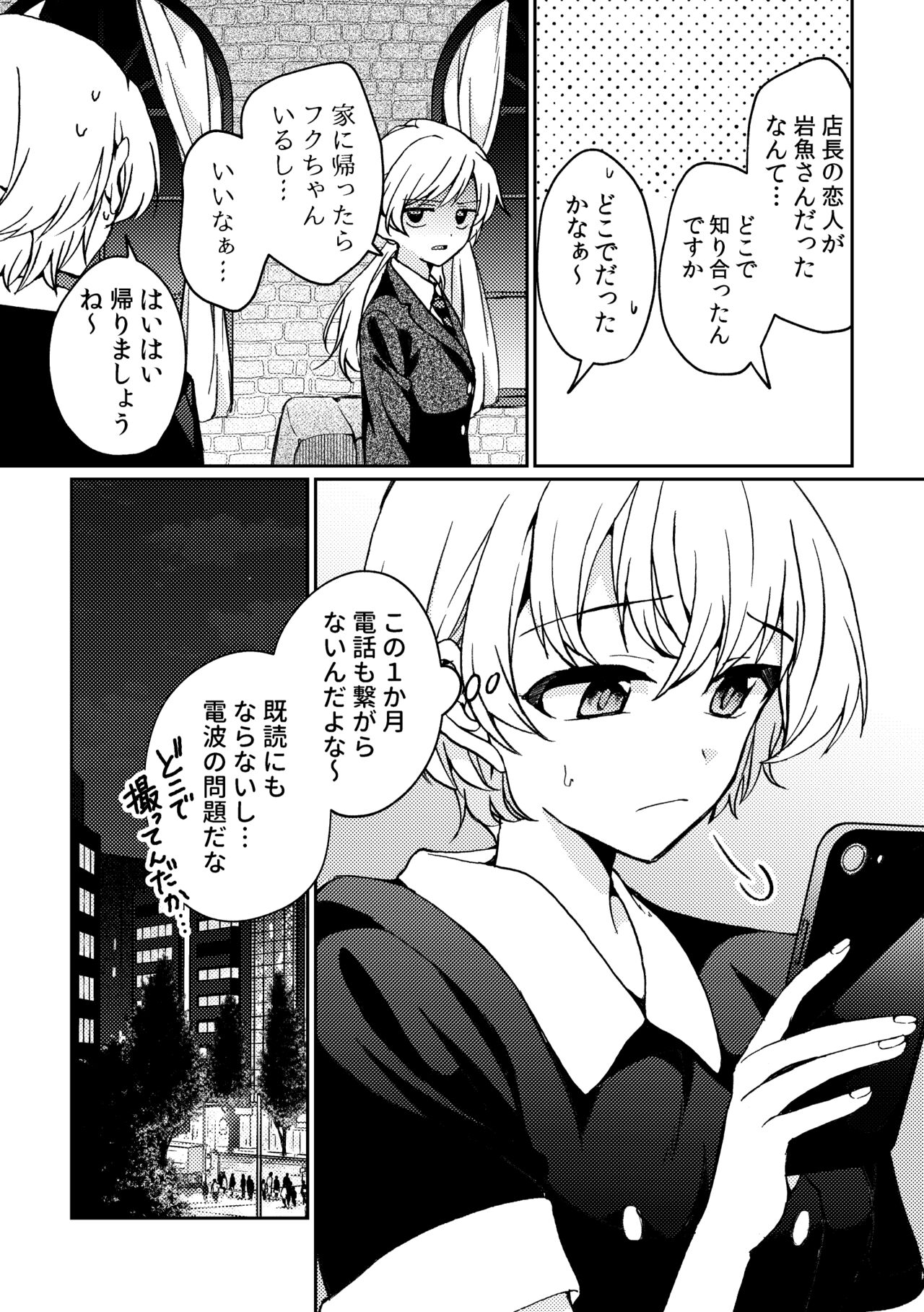i no Mikkai - Page 9