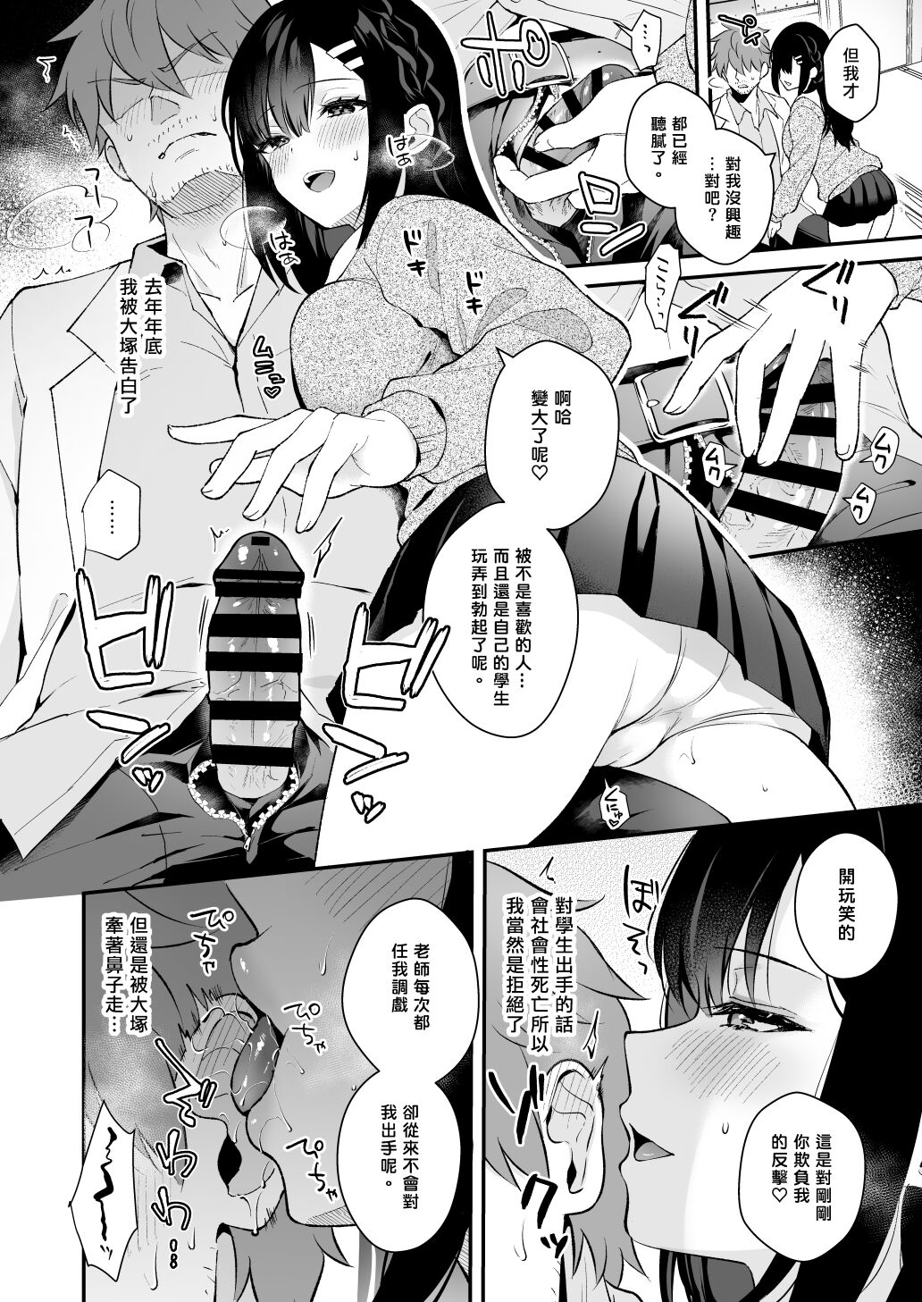 Sensei, Sukidesu - Page 10