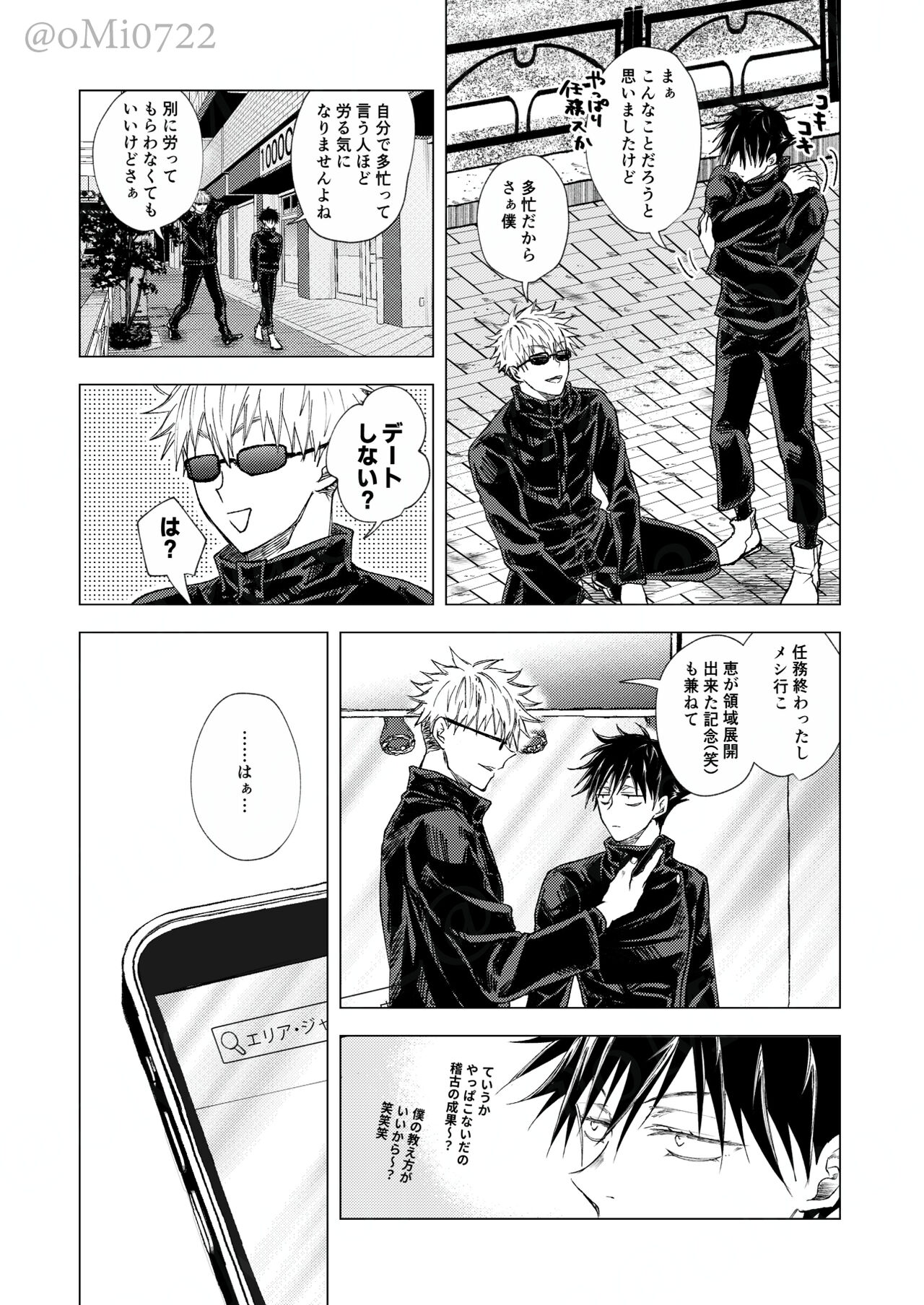 Gojo no Kasane - Page 75