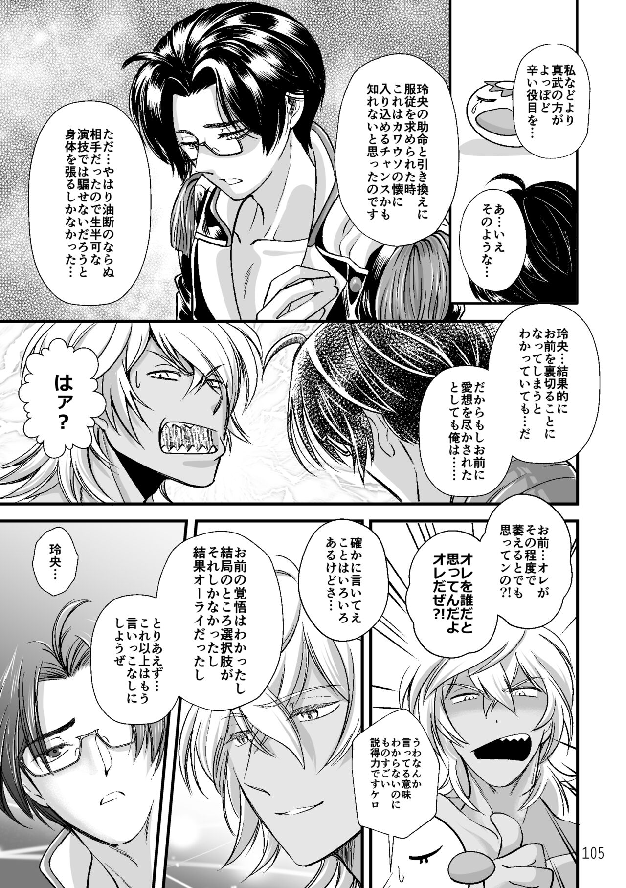 ASAKUSA UNDER GROUND - Page 103