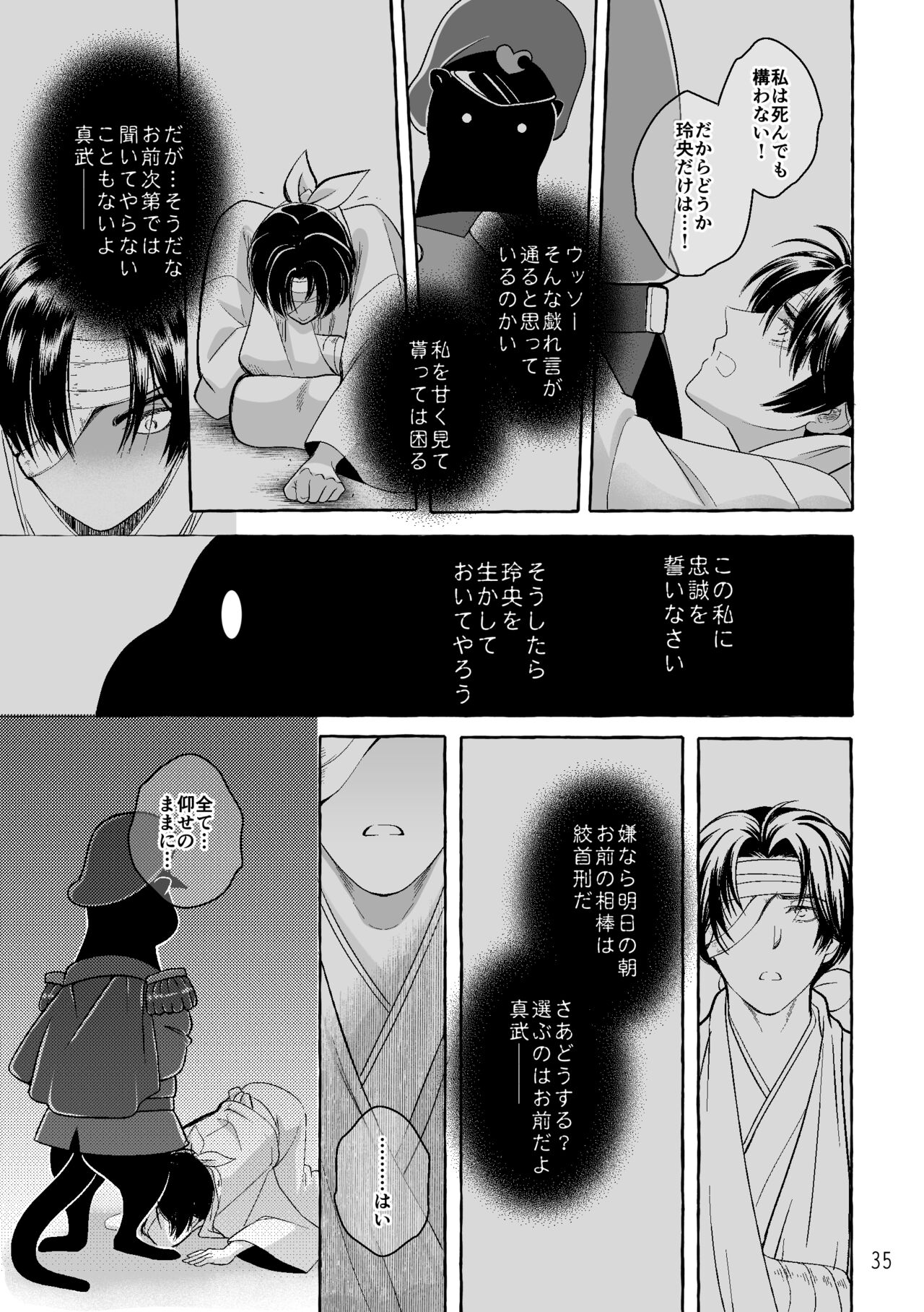 ASAKUSA UNDER GROUND - Page 33
