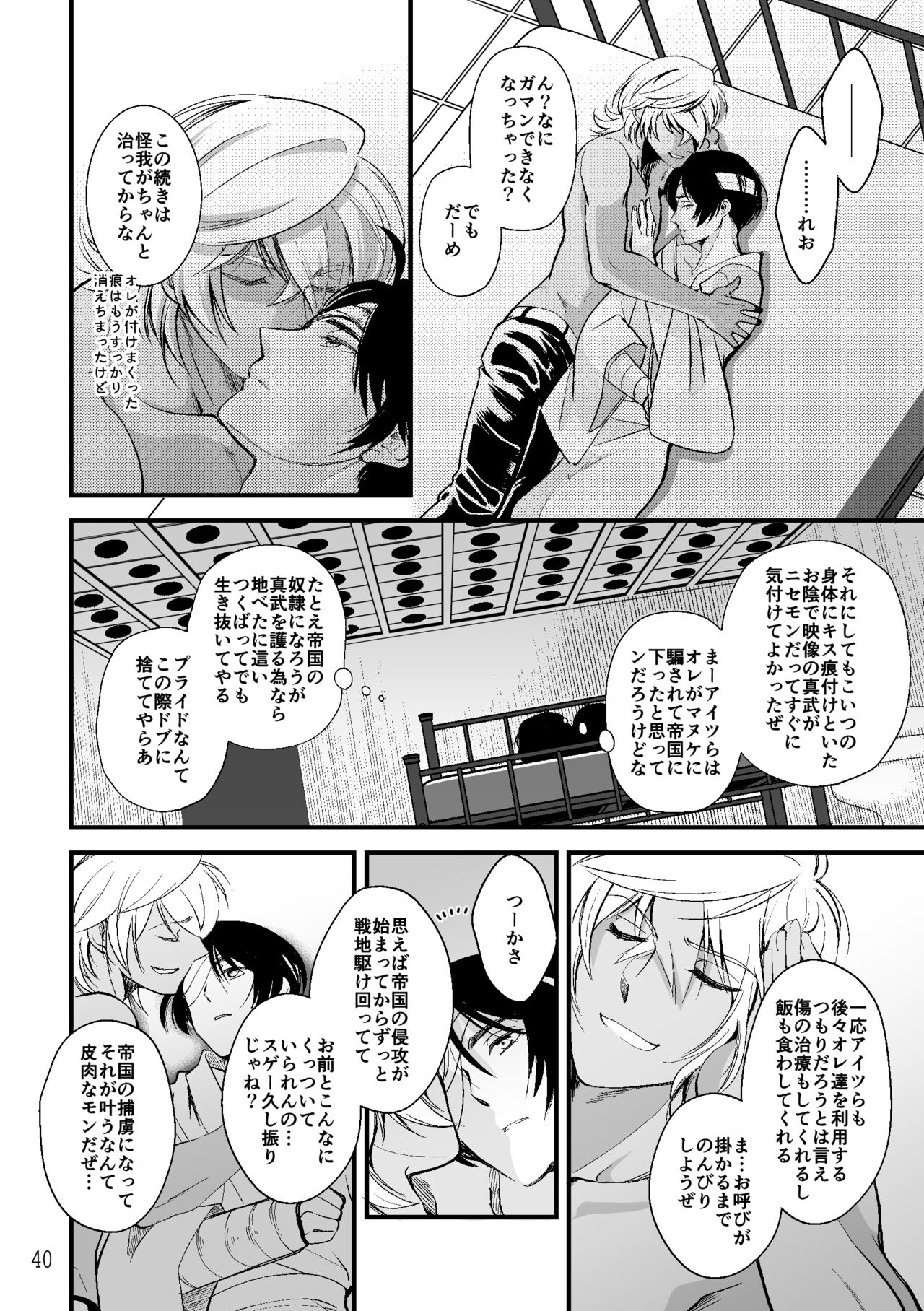 ASAKUSA UNDER GROUND - Page 38