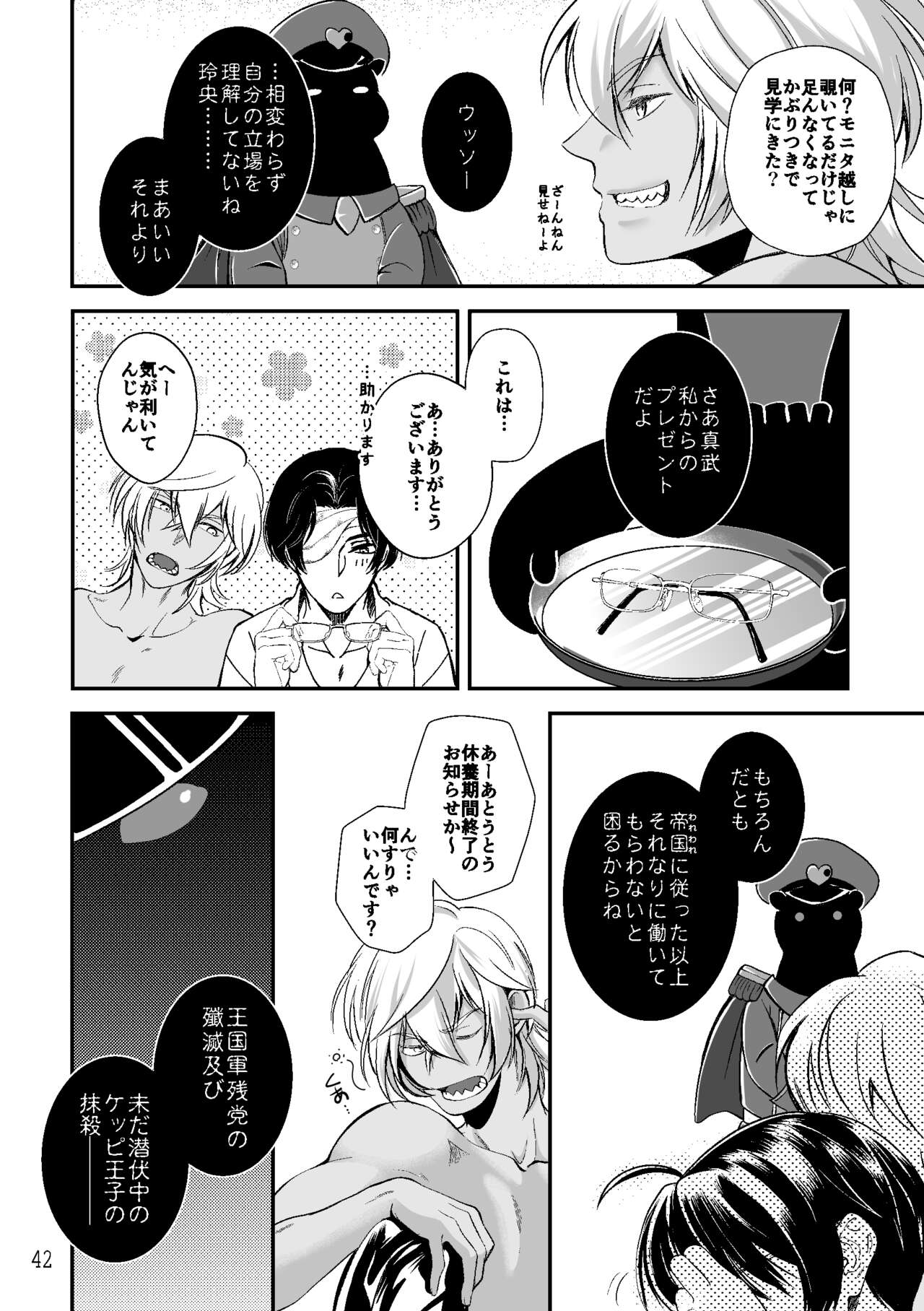ASAKUSA UNDER GROUND - Page 40