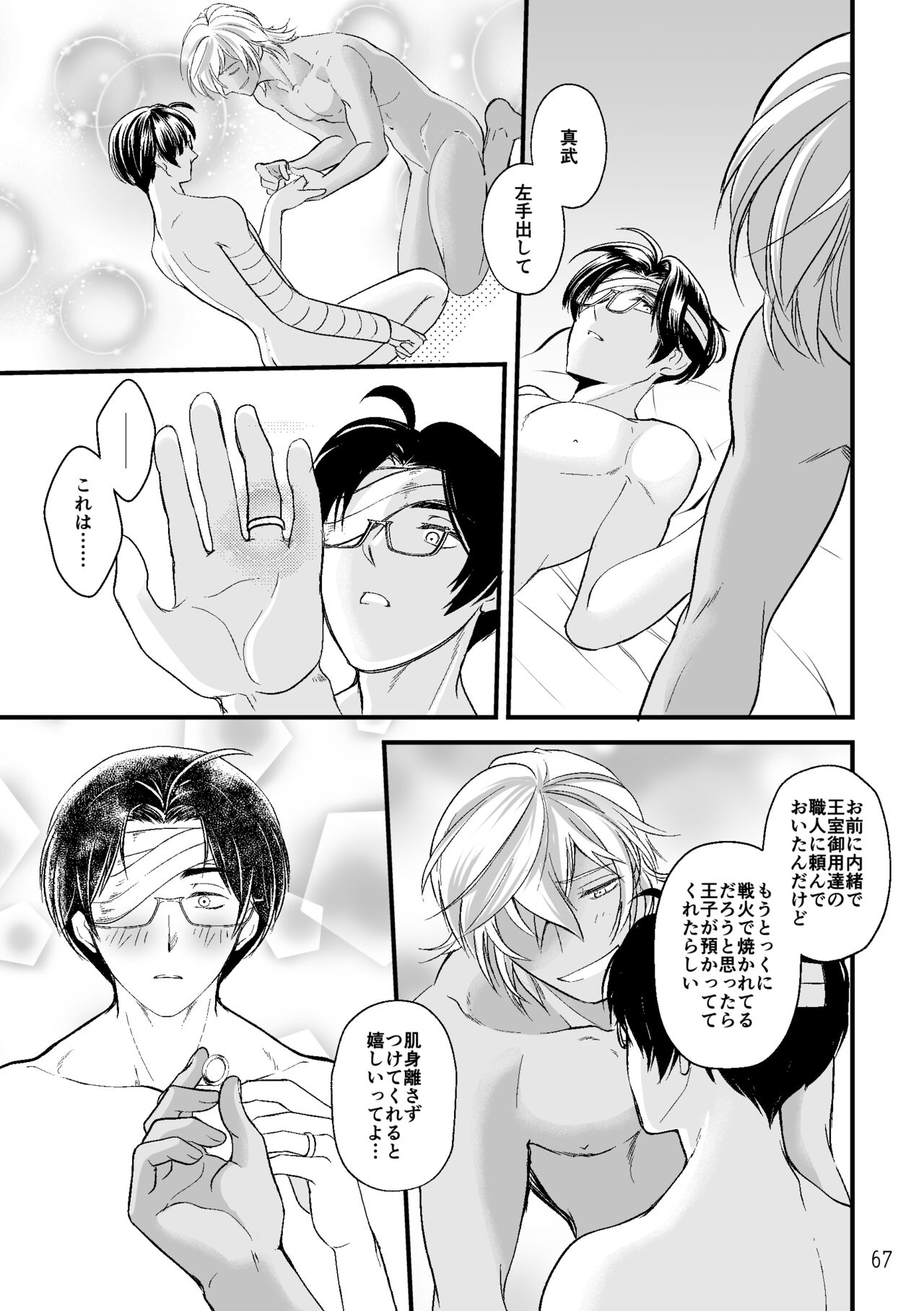 ASAKUSA UNDER GROUND - Page 65