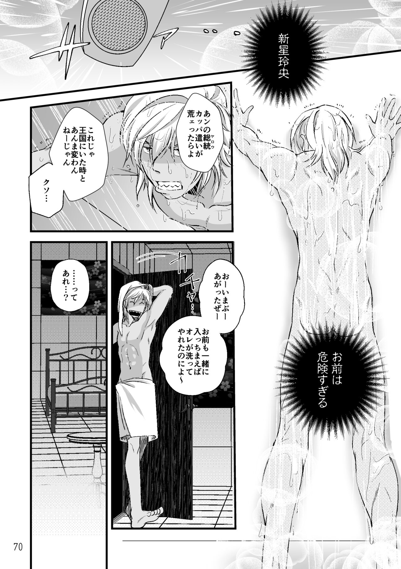 ASAKUSA UNDER GROUND - Page 68