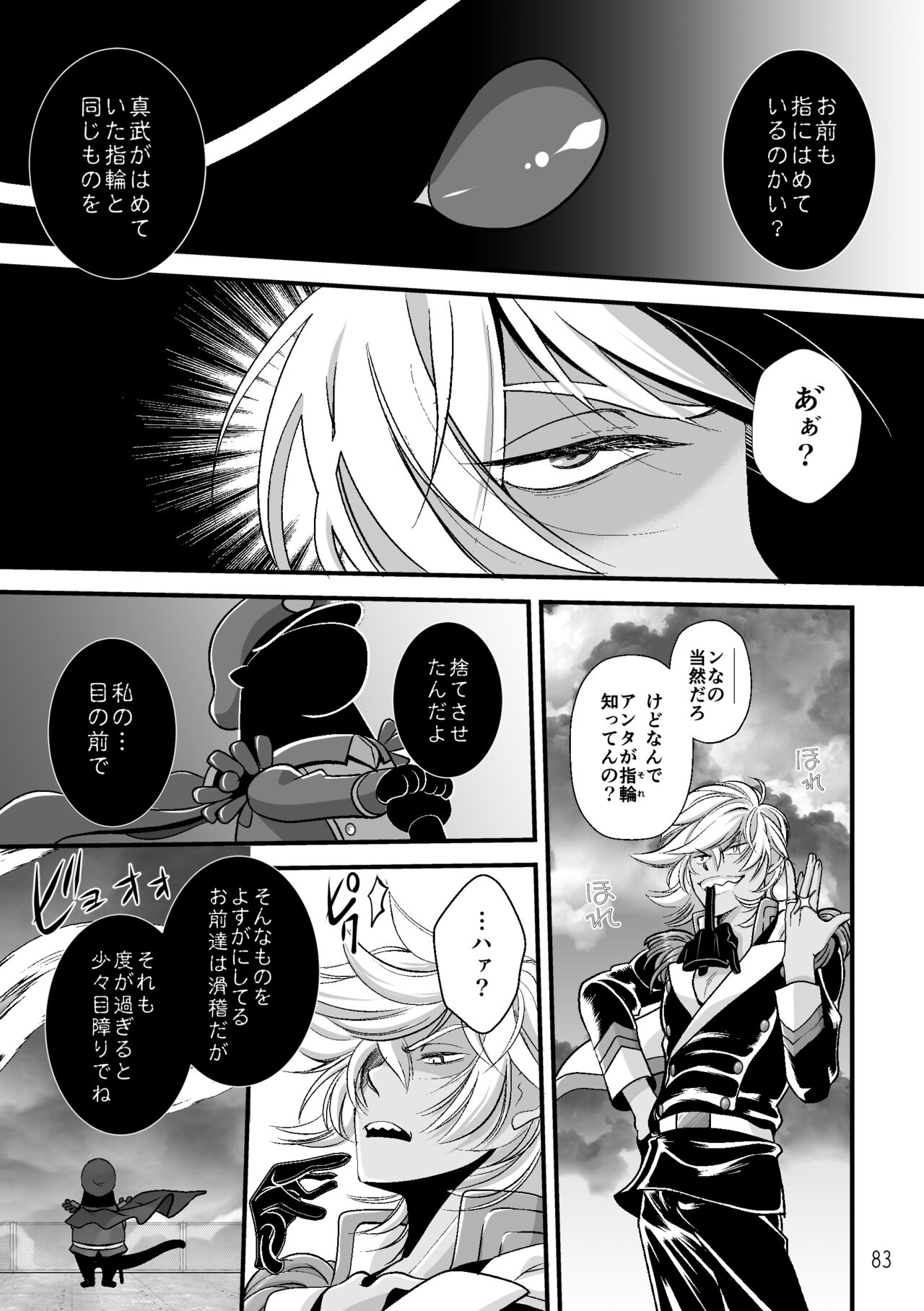 ASAKUSA UNDER GROUND - Page 81