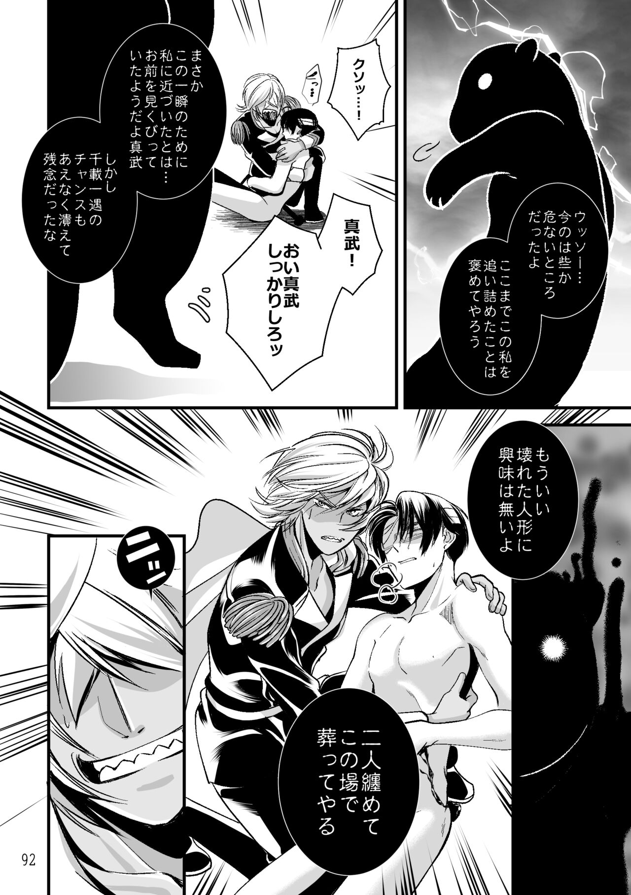 ASAKUSA UNDER GROUND - Page 90