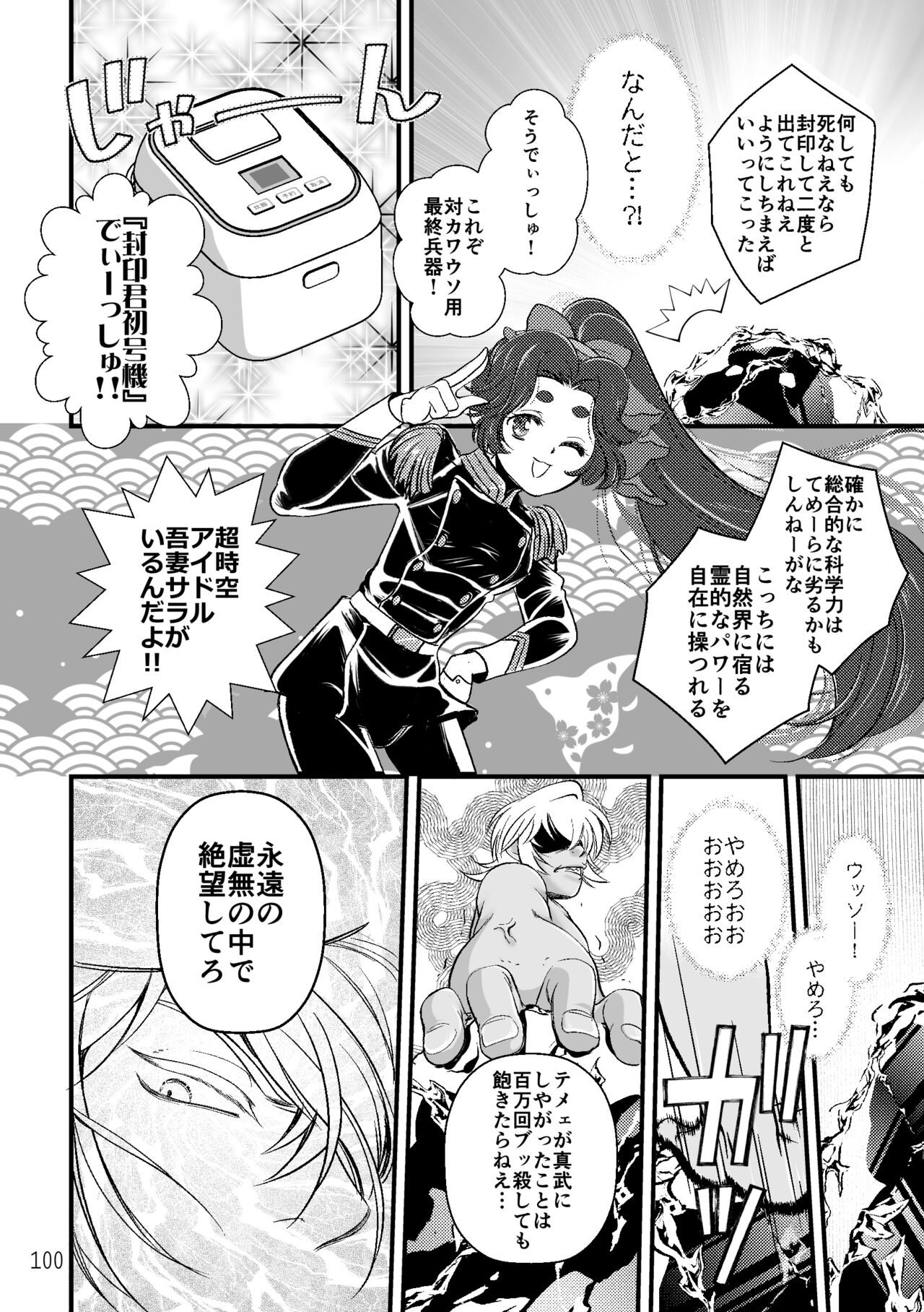ASAKUSA UNDER GROUND - Page 98